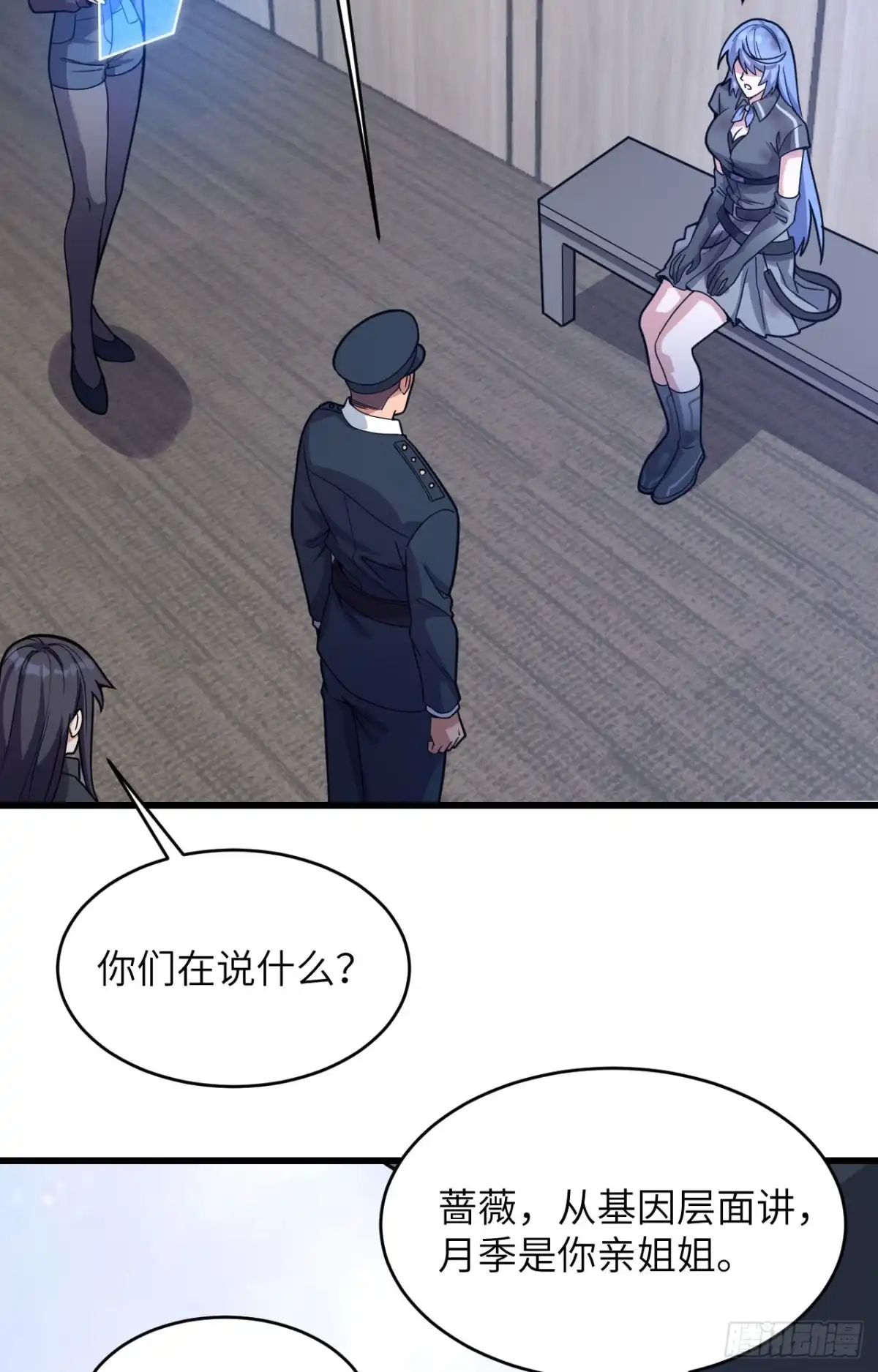 《超神学院》040 基因相似度99% 第22页