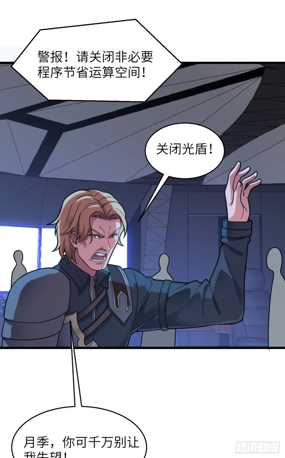 《超神学院》041 陷阱，都是炮灰！ 第50页