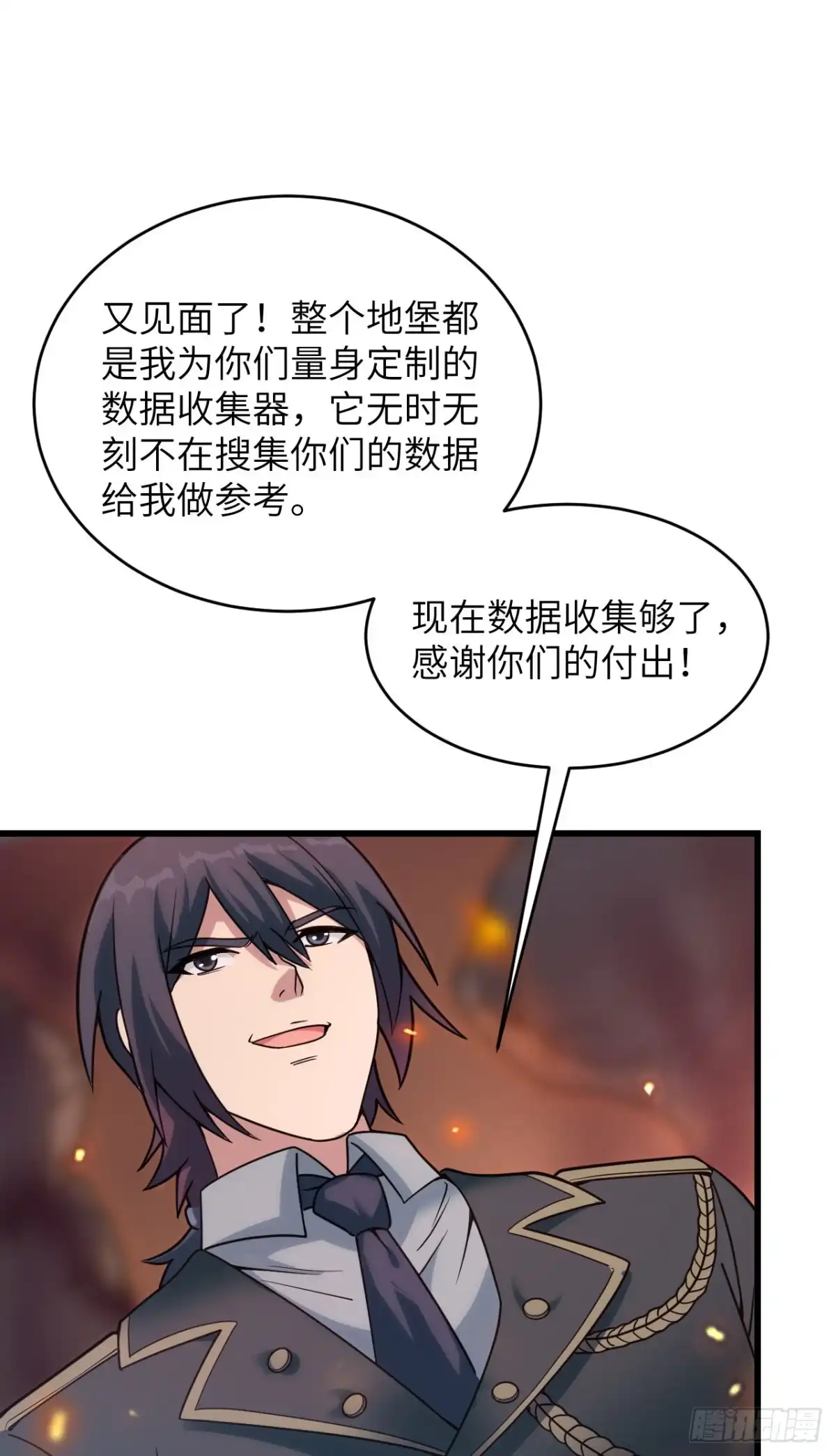 《超神学院》041 陷阱，都是炮灰！ 第55页