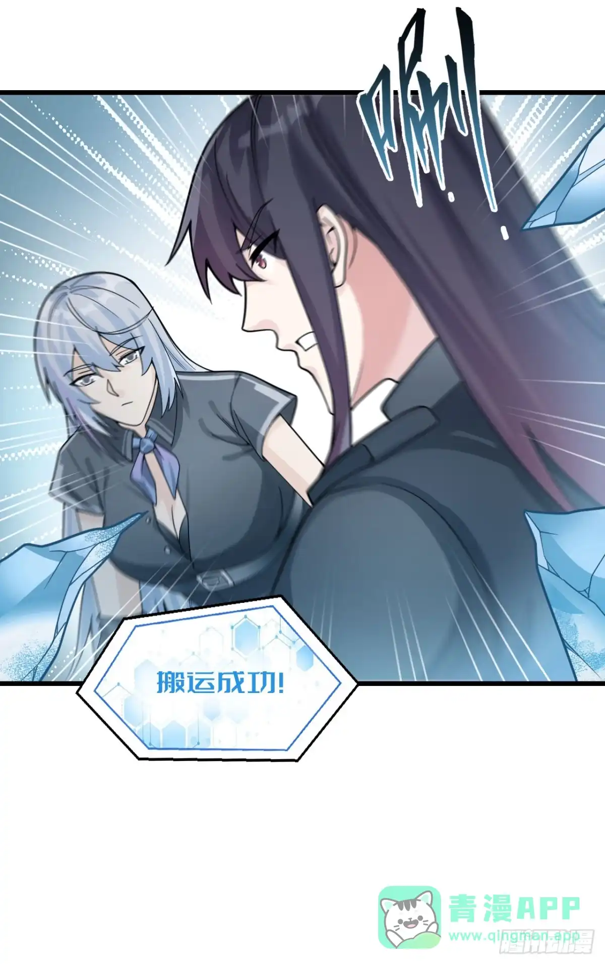 《超神学院》041 陷阱，都是炮灰！ 第21页
