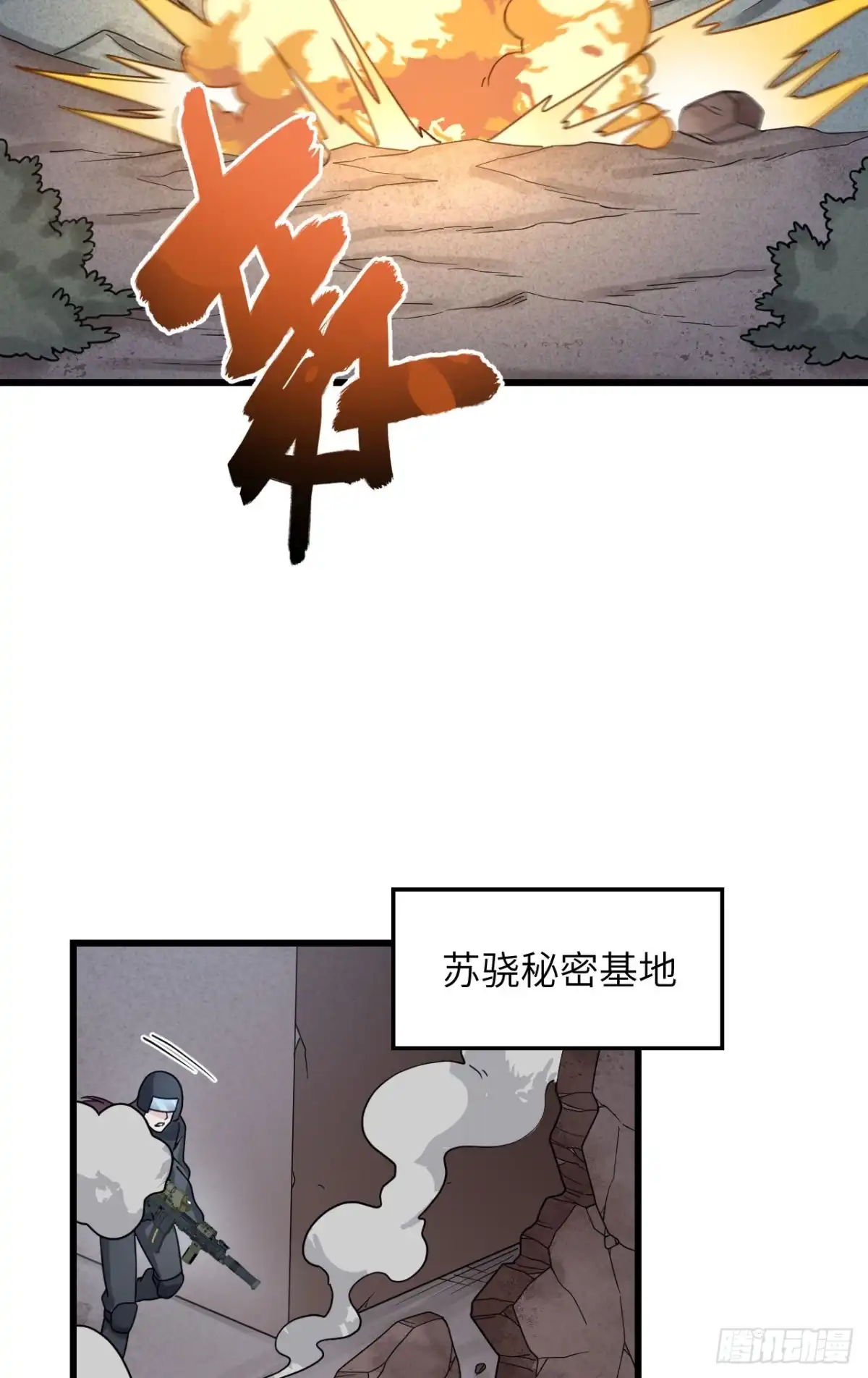 《超神学院》041 陷阱，都是炮灰！ 第3页