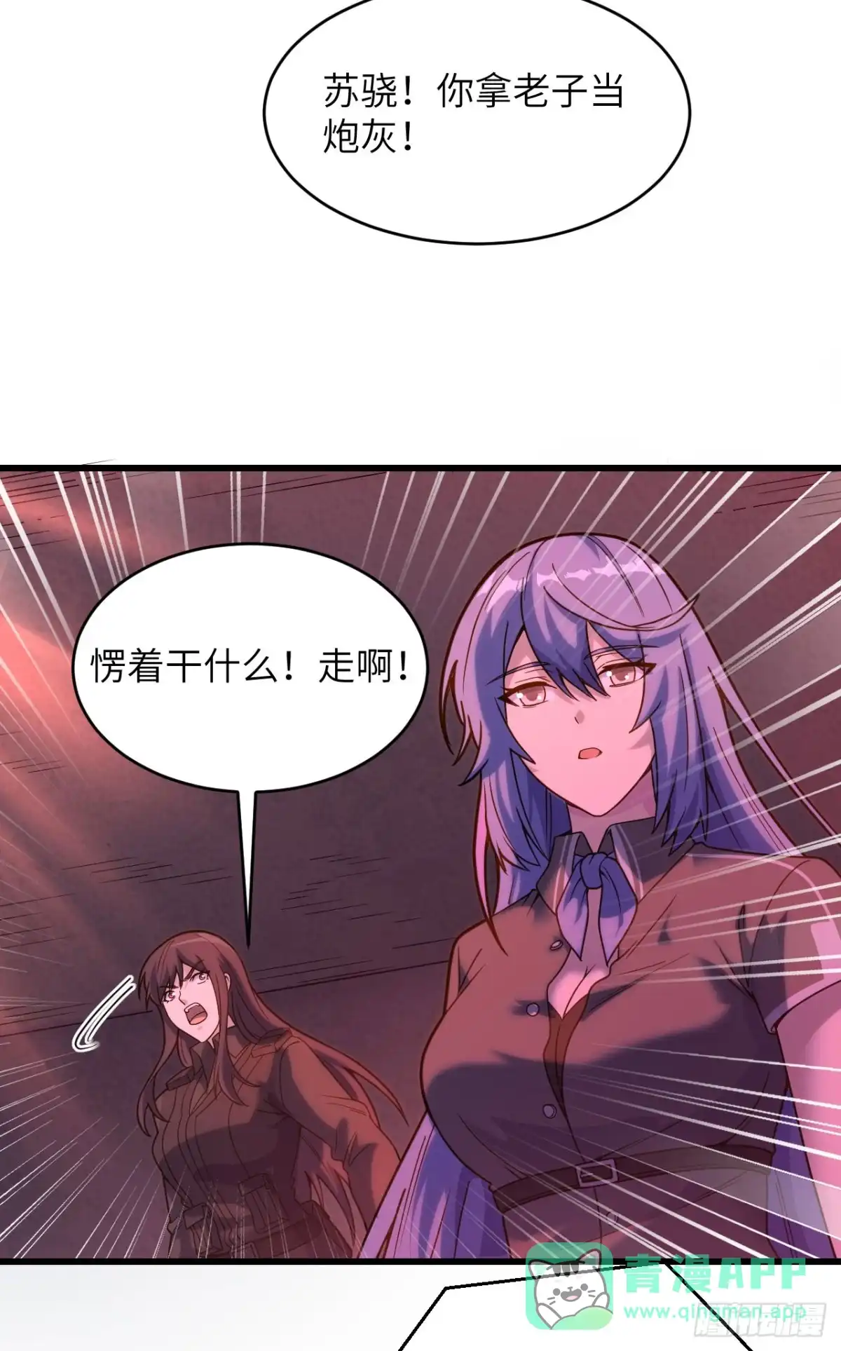 《超神学院》041 陷阱，都是炮灰！ 第46页