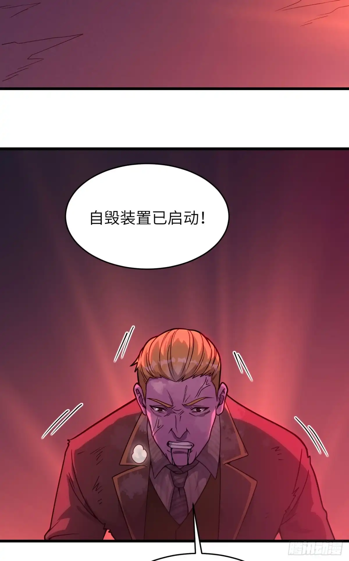 《超神学院》041 陷阱，都是炮灰！ 第45页