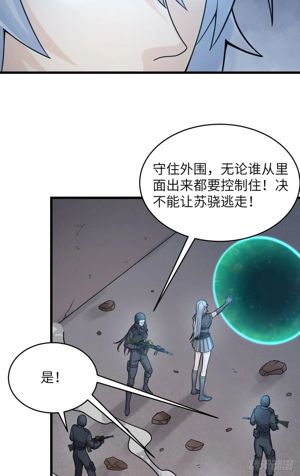 《超神学院》041 陷阱，都是炮灰！ 第8页