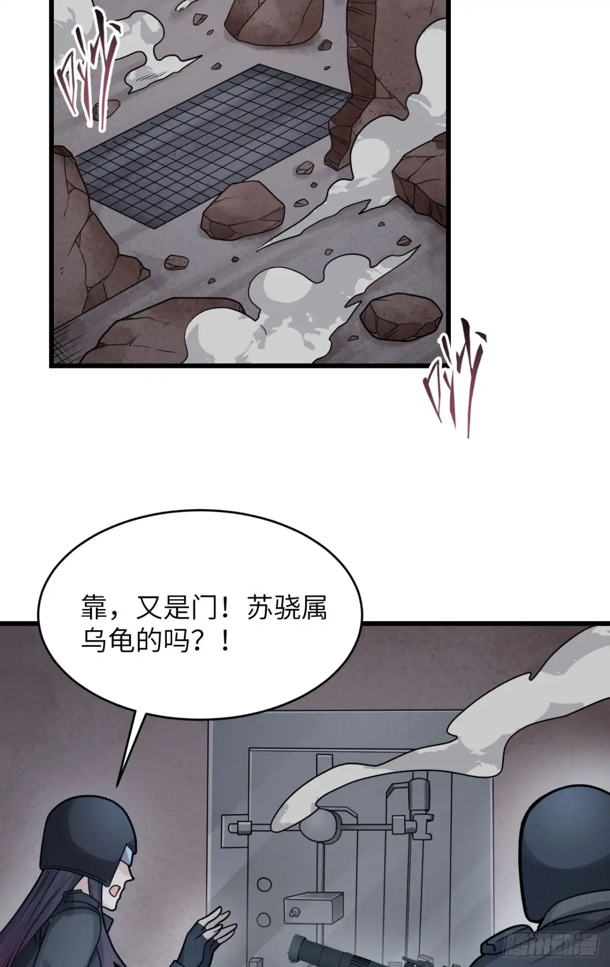 《超神学院》041 陷阱，都是炮灰！ 第4页