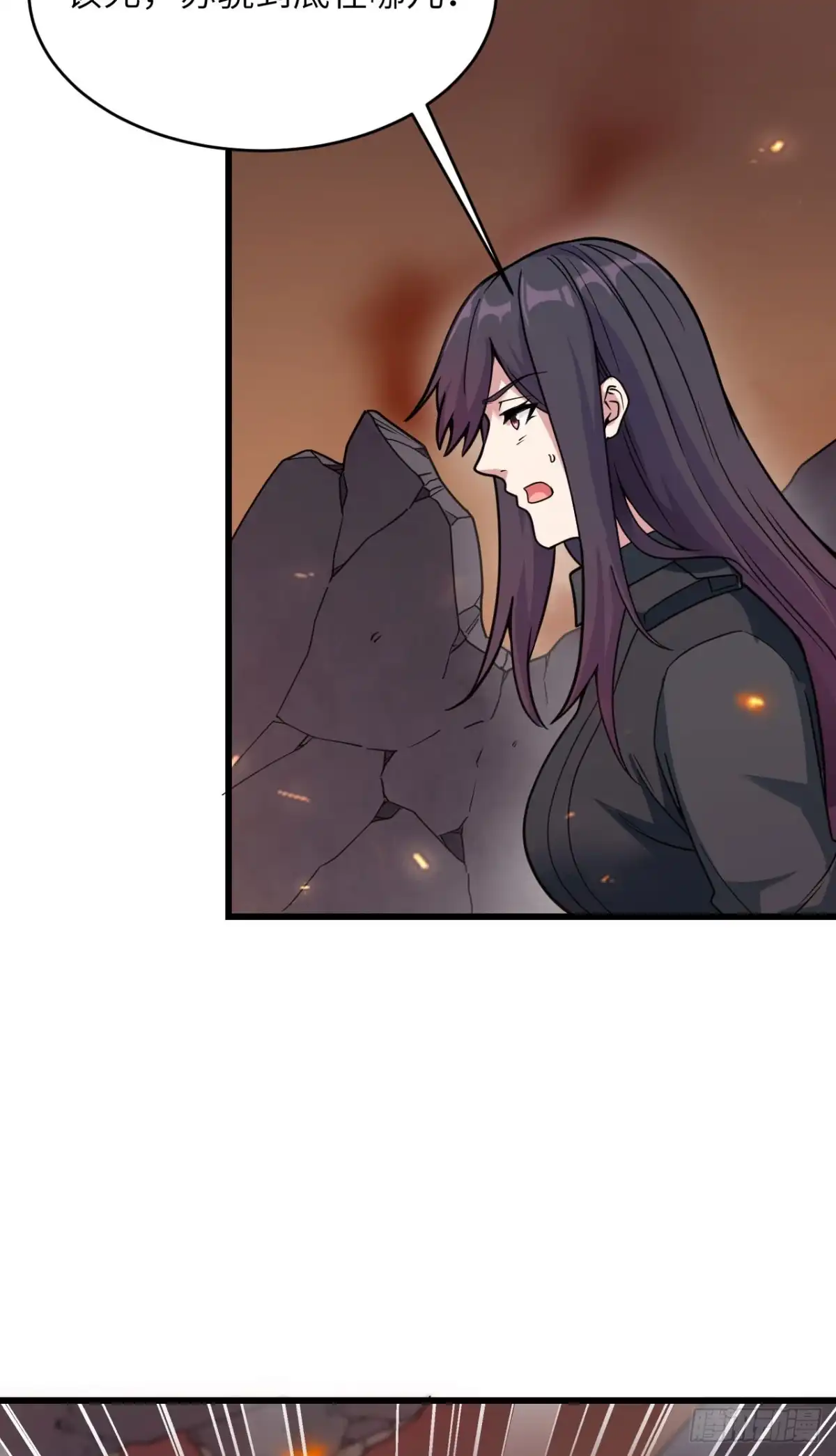 《超神学院》041 陷阱，都是炮灰！ 第53页
