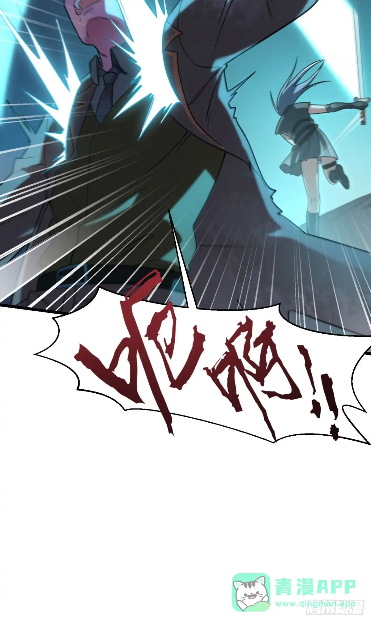 《超神学院》041 陷阱，都是炮灰！ 第41页