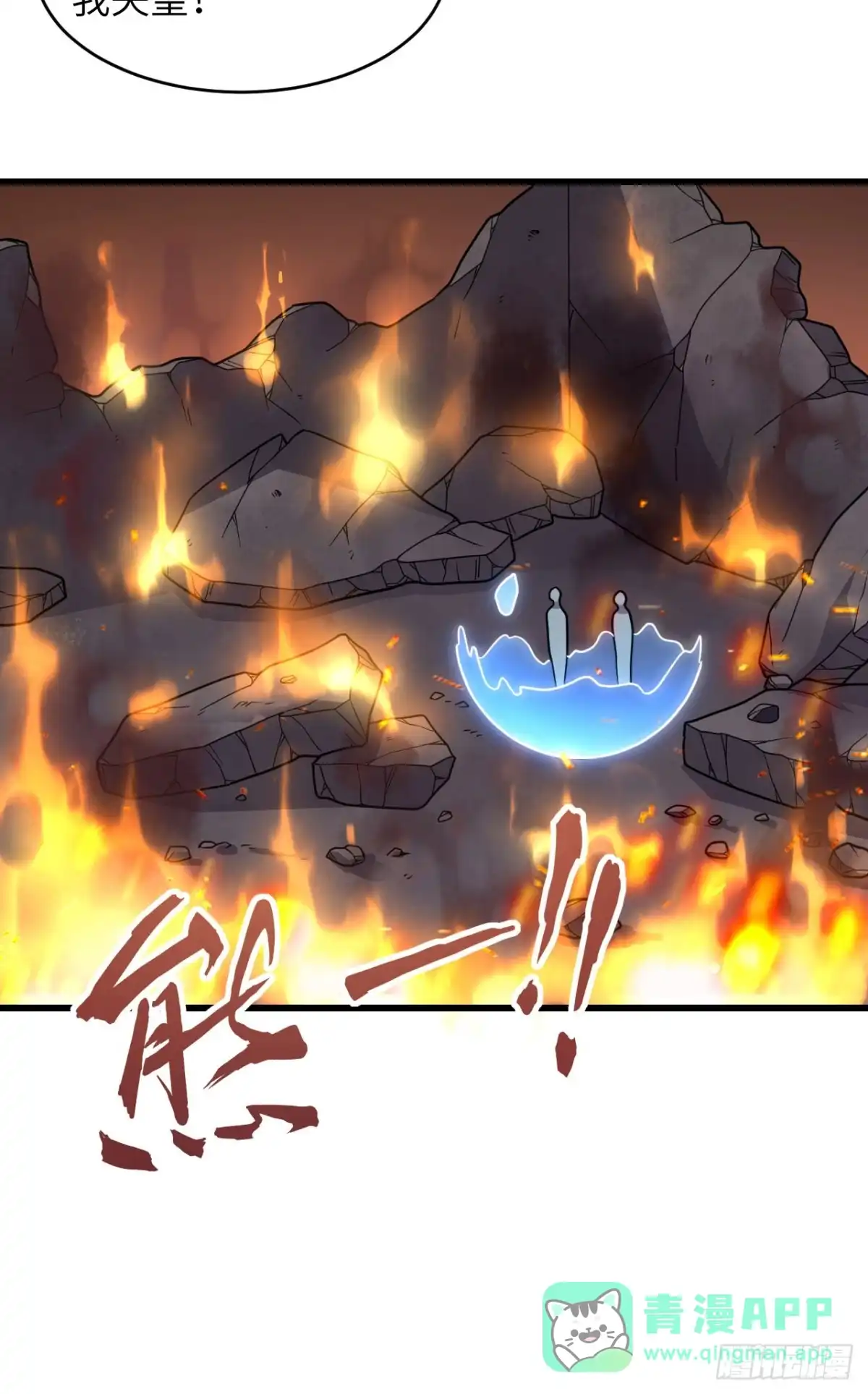 《超神学院》041 陷阱，都是炮灰！ 第51页