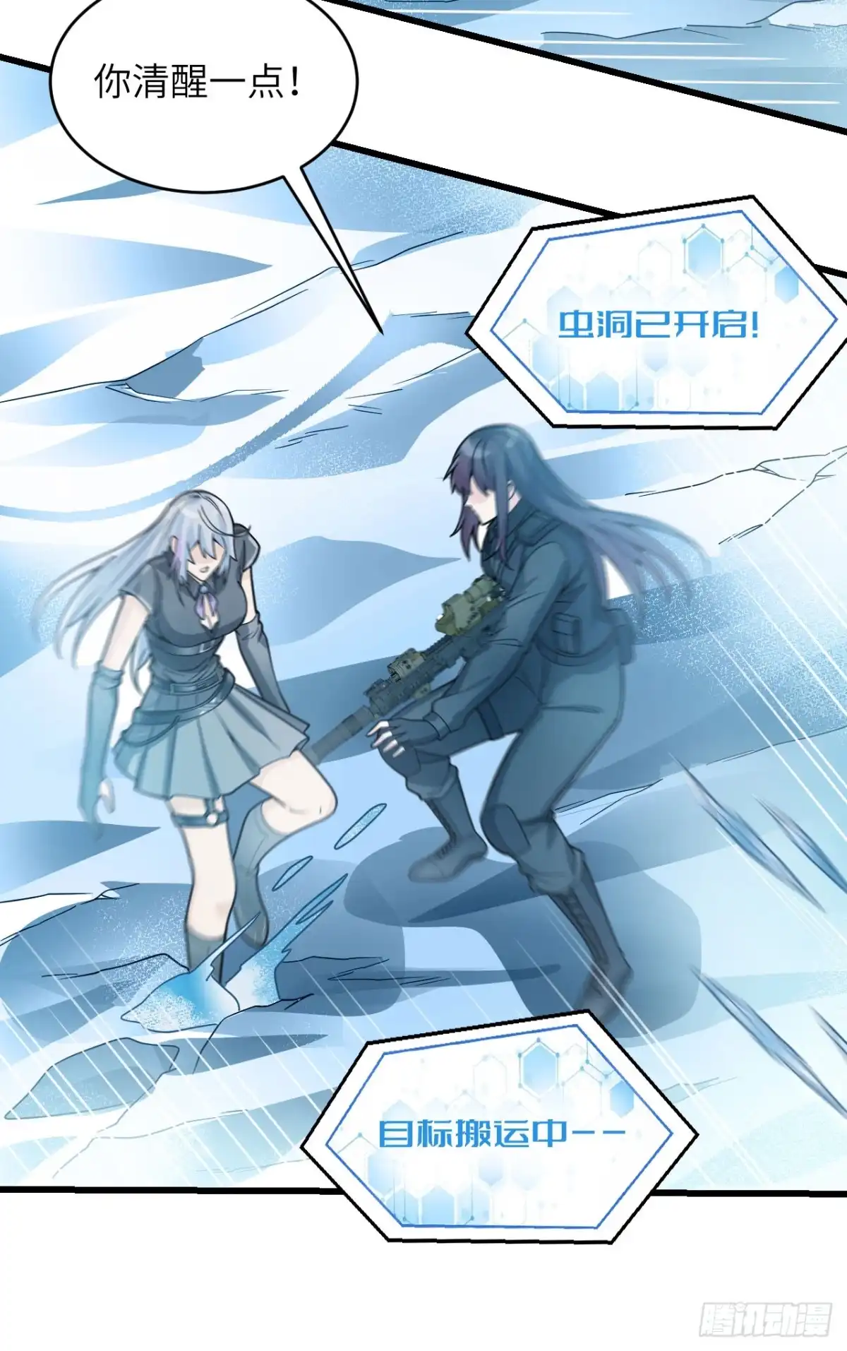 《超神学院》041 陷阱，都是炮灰！ 第20页