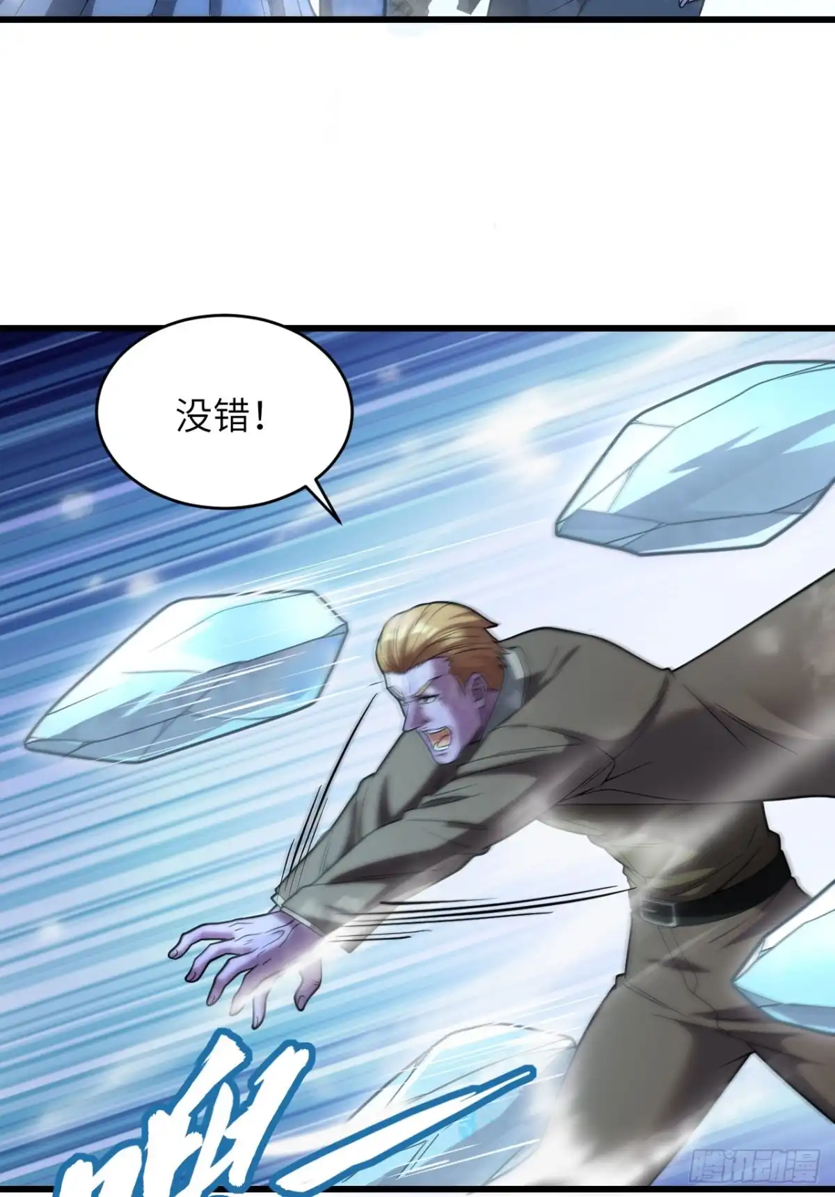 《超神学院》041 陷阱，都是炮灰！ 第24页