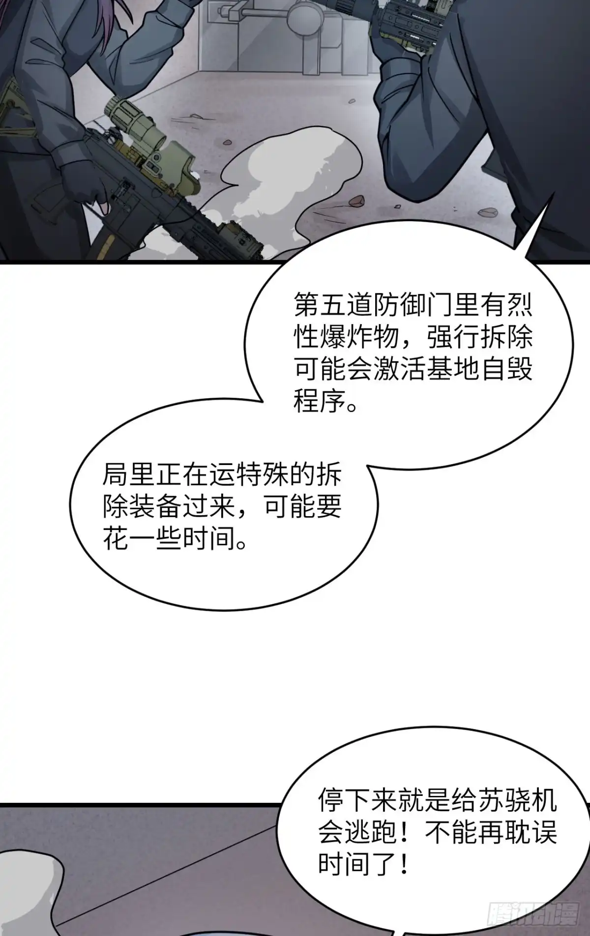 《超神学院》041 陷阱，都是炮灰！ 第5页