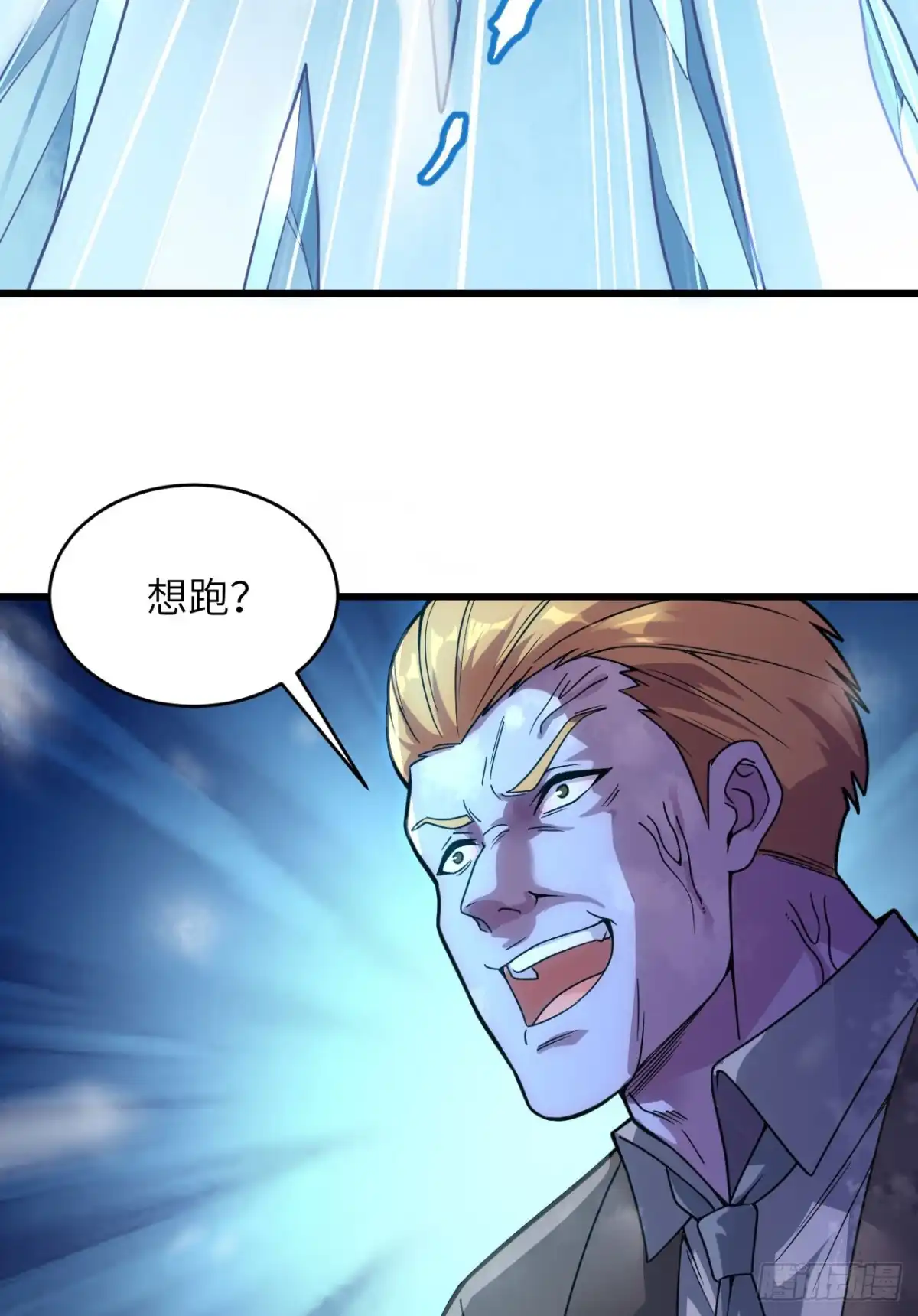 《超神学院》041 陷阱，都是炮灰！ 第30页