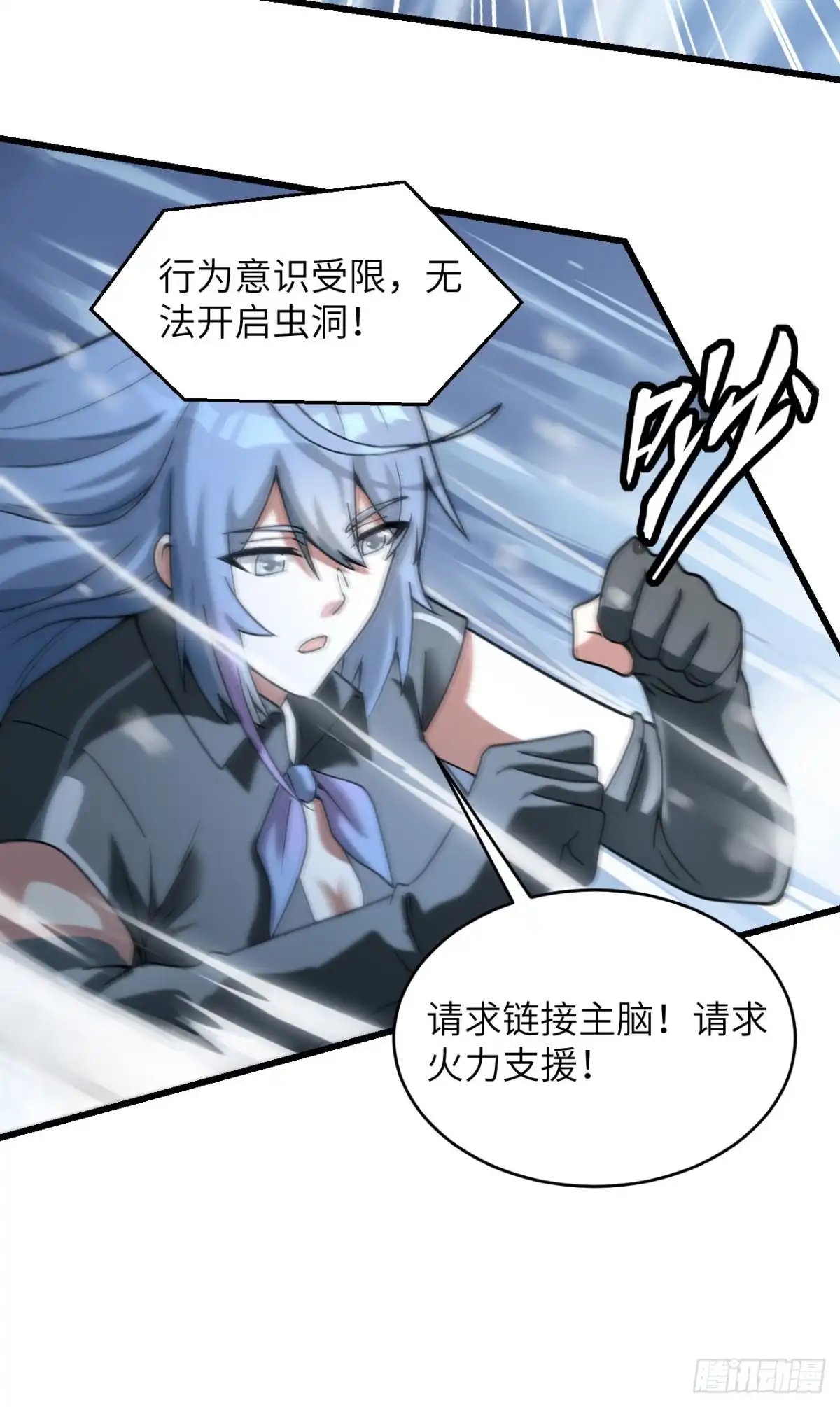 《超神学院》041 陷阱，都是炮灰！ 第33页