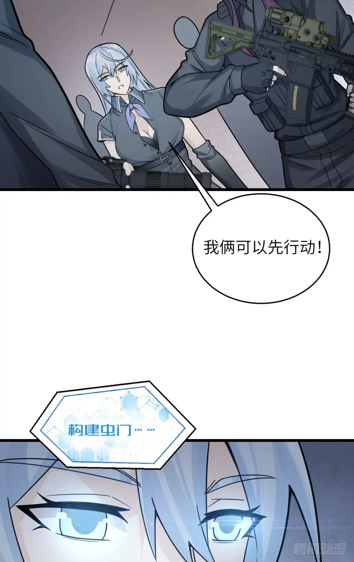《超神学院》041 陷阱，都是炮灰！ 第7页