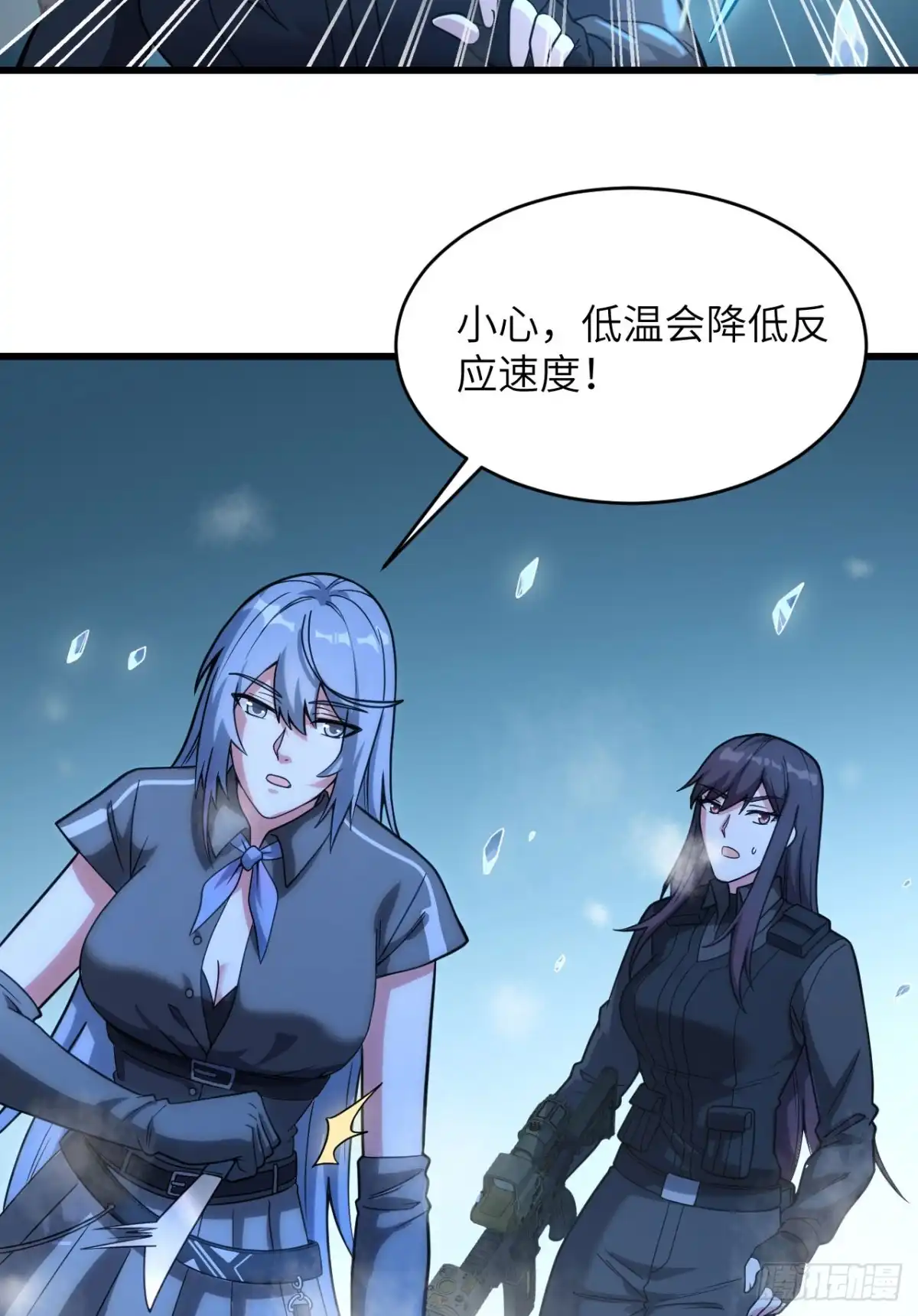 《超神学院》041 陷阱，都是炮灰！ 第23页
