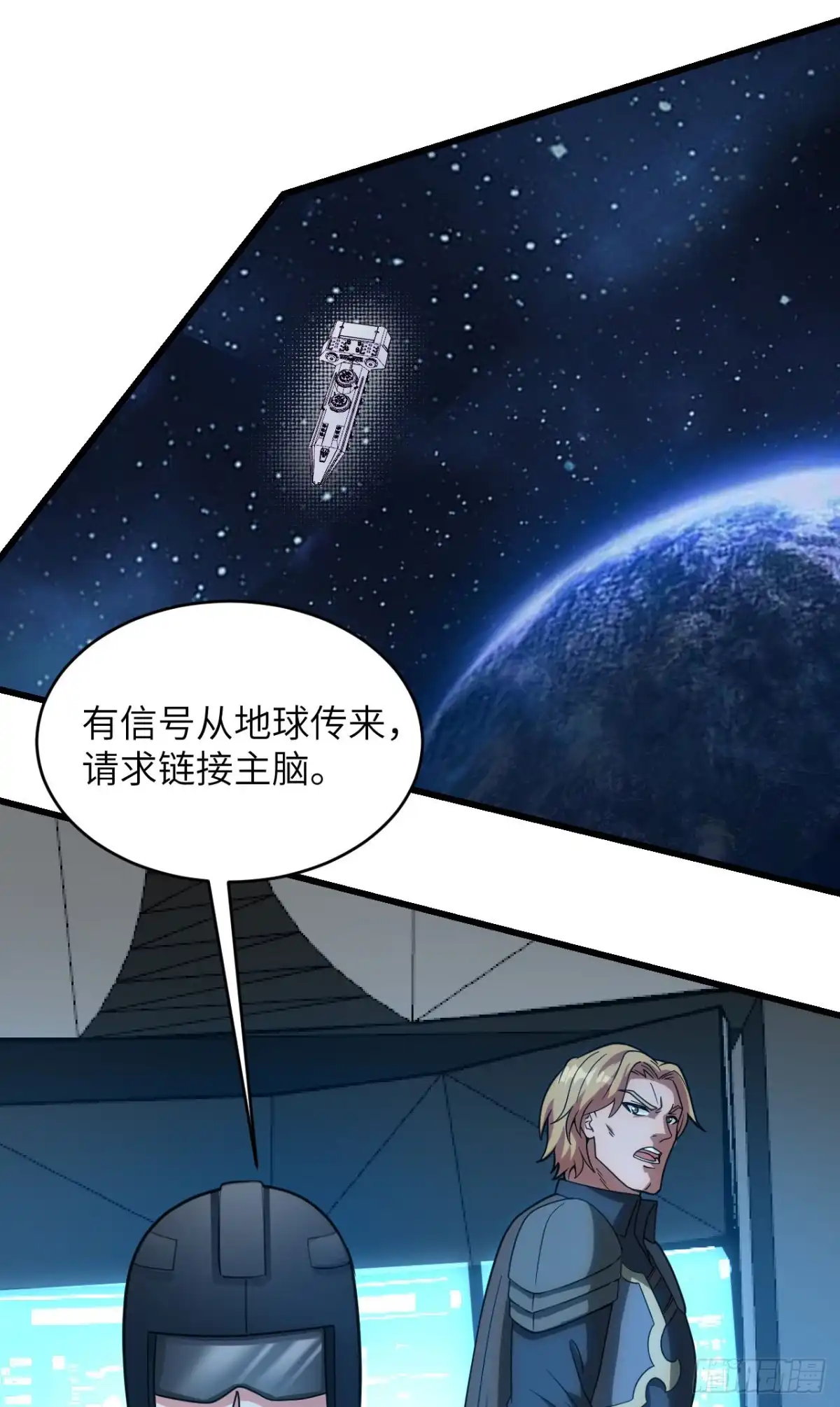 《超神学院》041 陷阱，都是炮灰！ 第34页