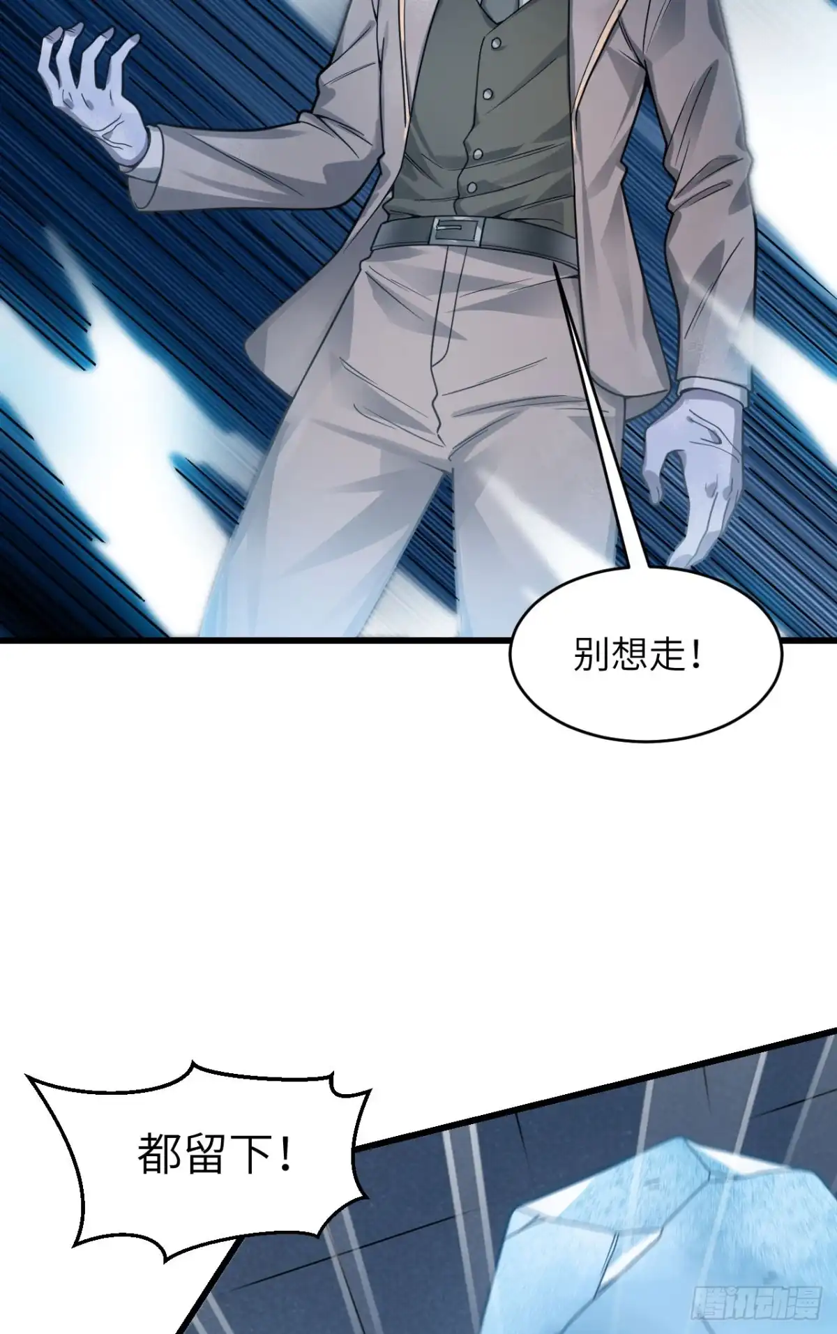 《超神学院》041 陷阱，都是炮灰！ 第15页