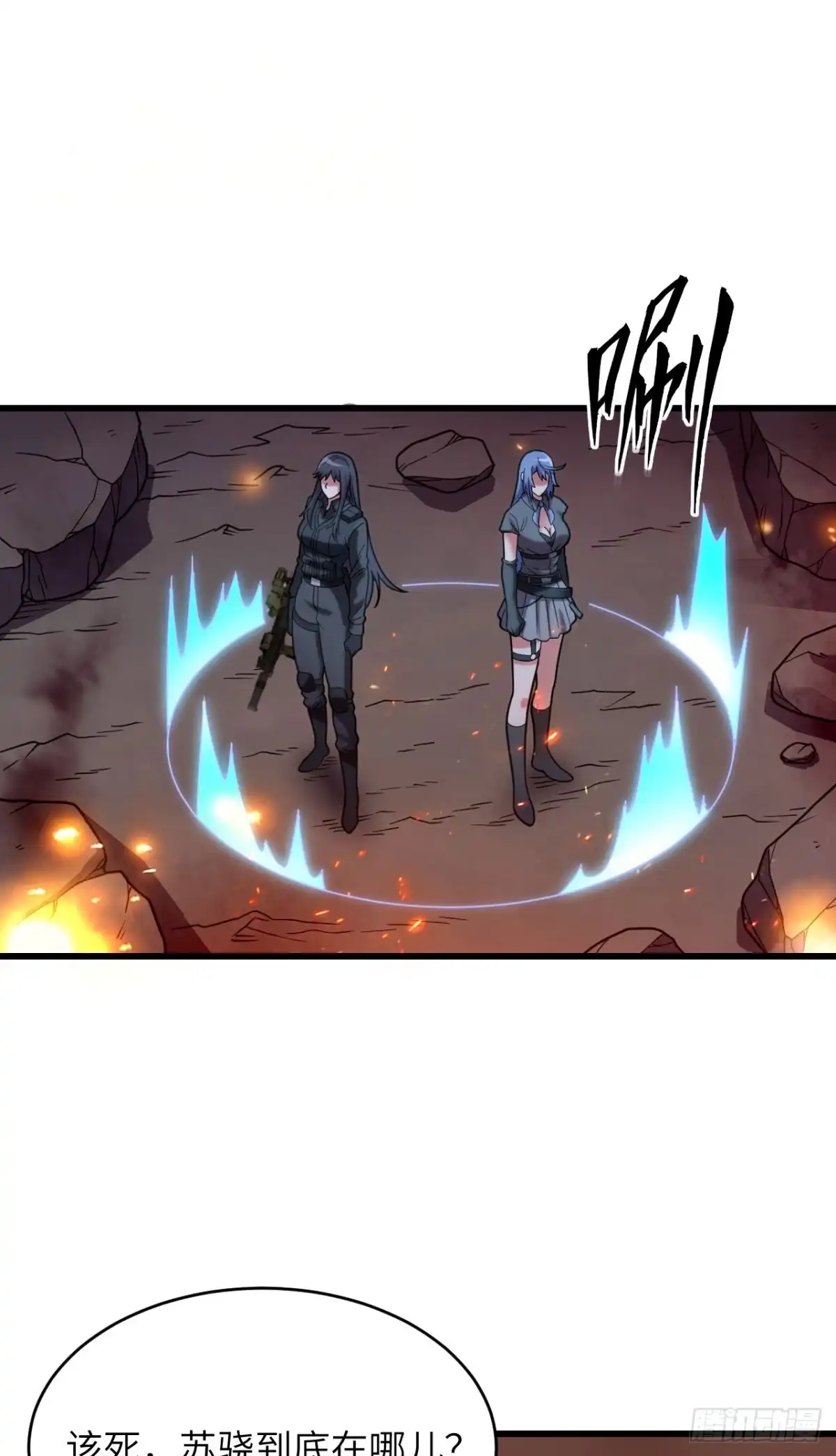 《超神学院》041 陷阱，都是炮灰！ 第52页
