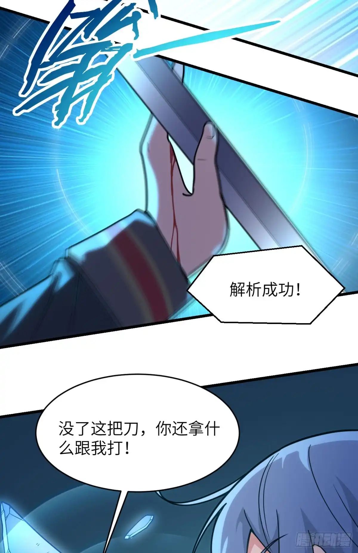 《超神学院》042 抓到你了！ 第30页