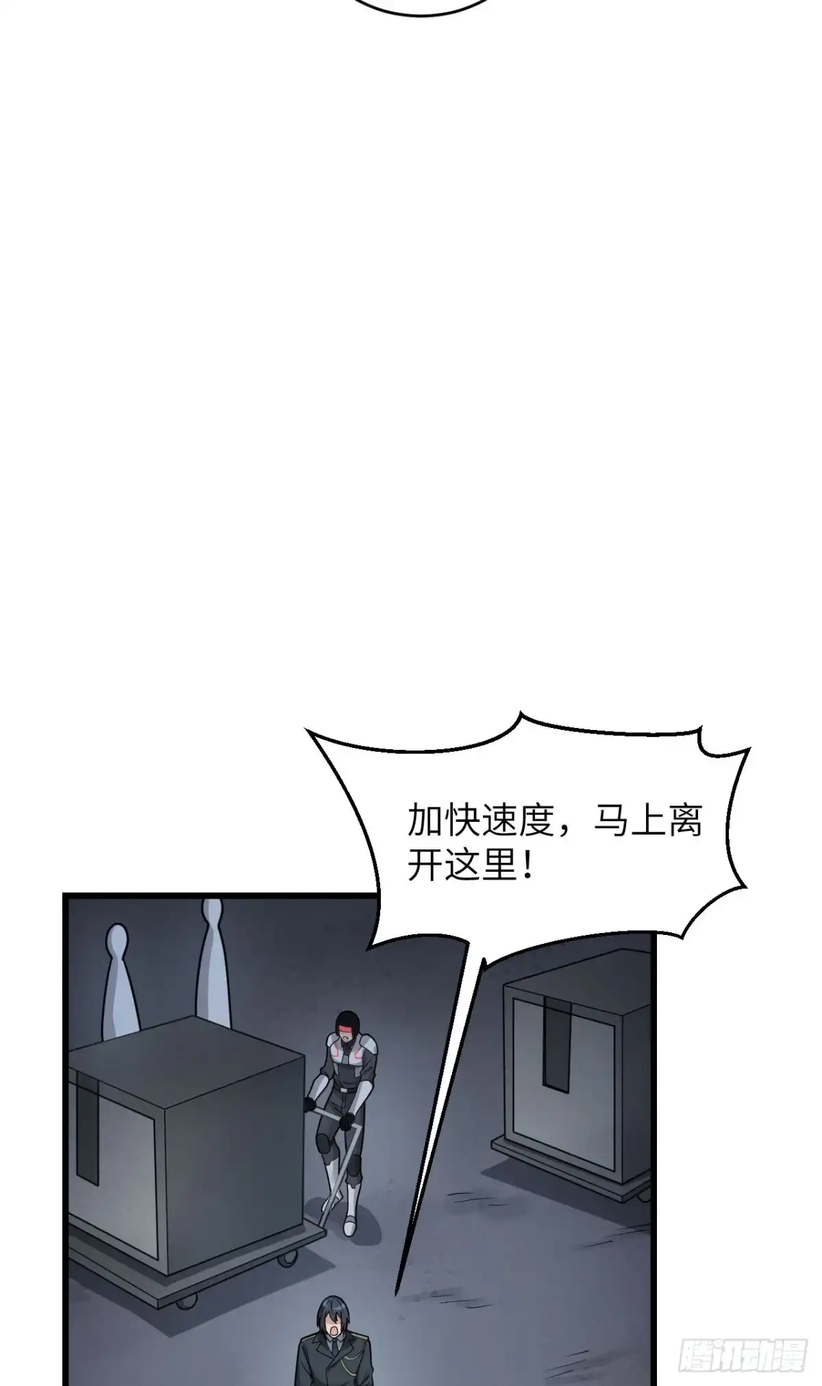 《超神学院》042 抓到你了！ 第8页