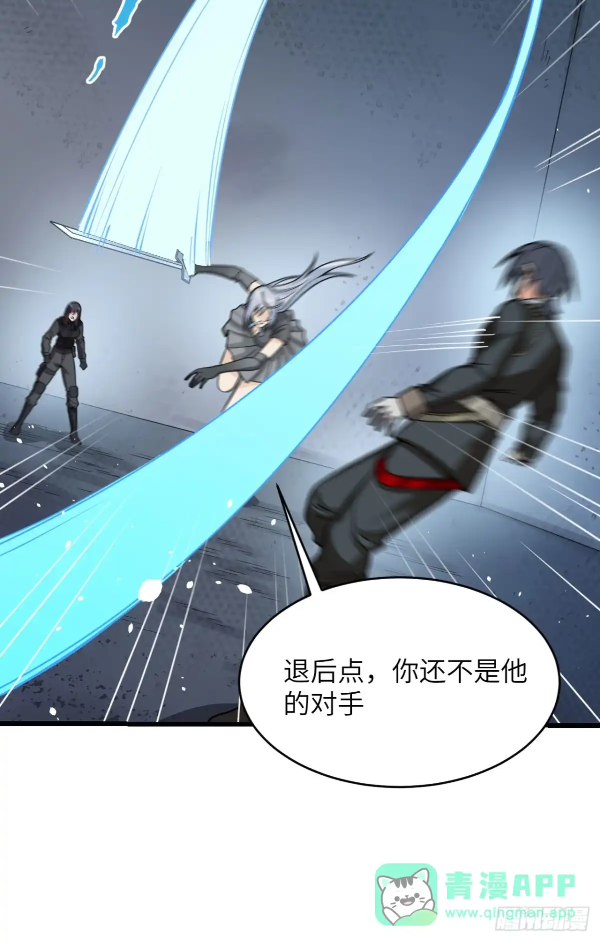 《超神学院》042 抓到你了！ 第21页