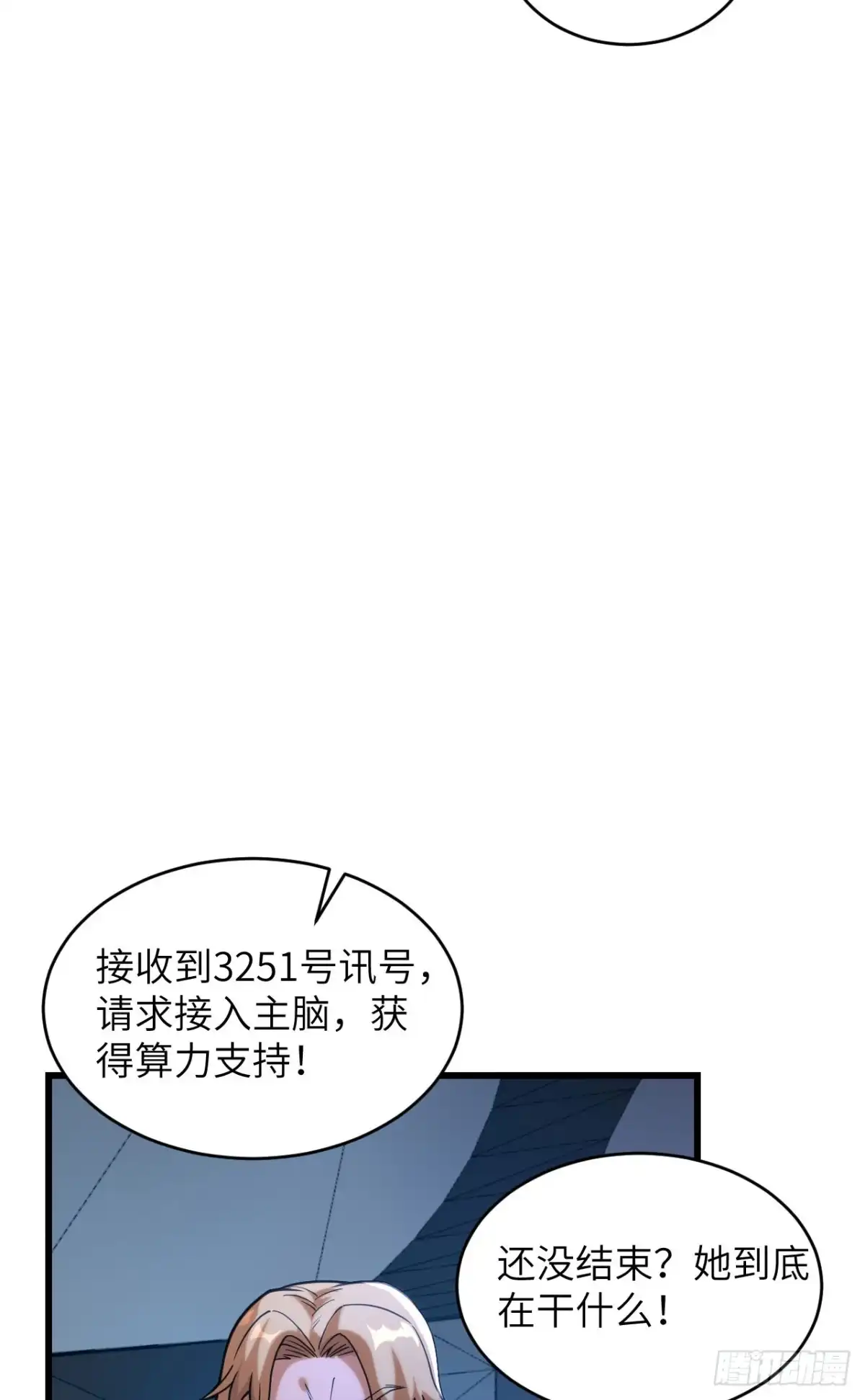 《超神学院》042 抓到你了！ 第57页