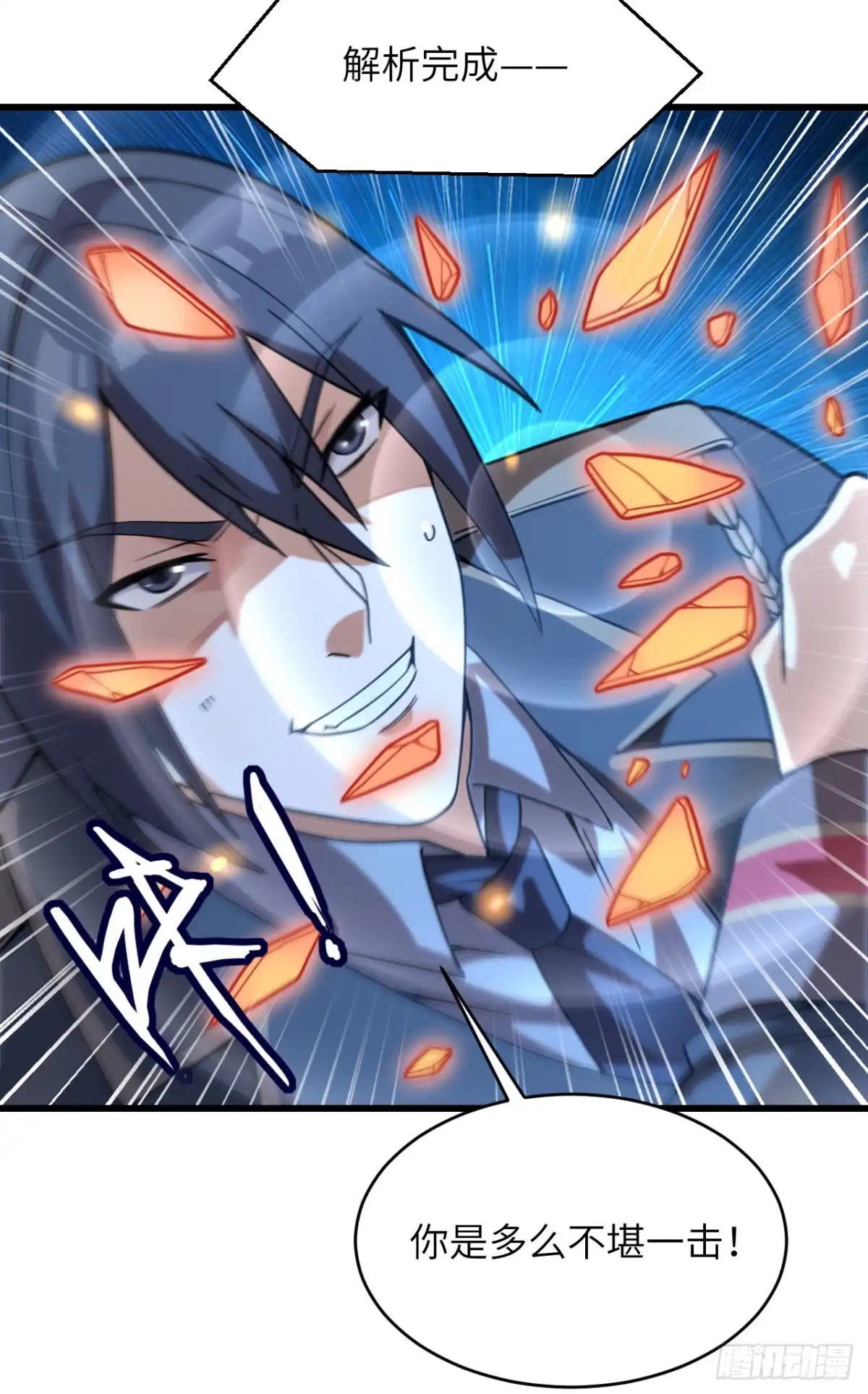 《超神学院》042 抓到你了！ 第40页