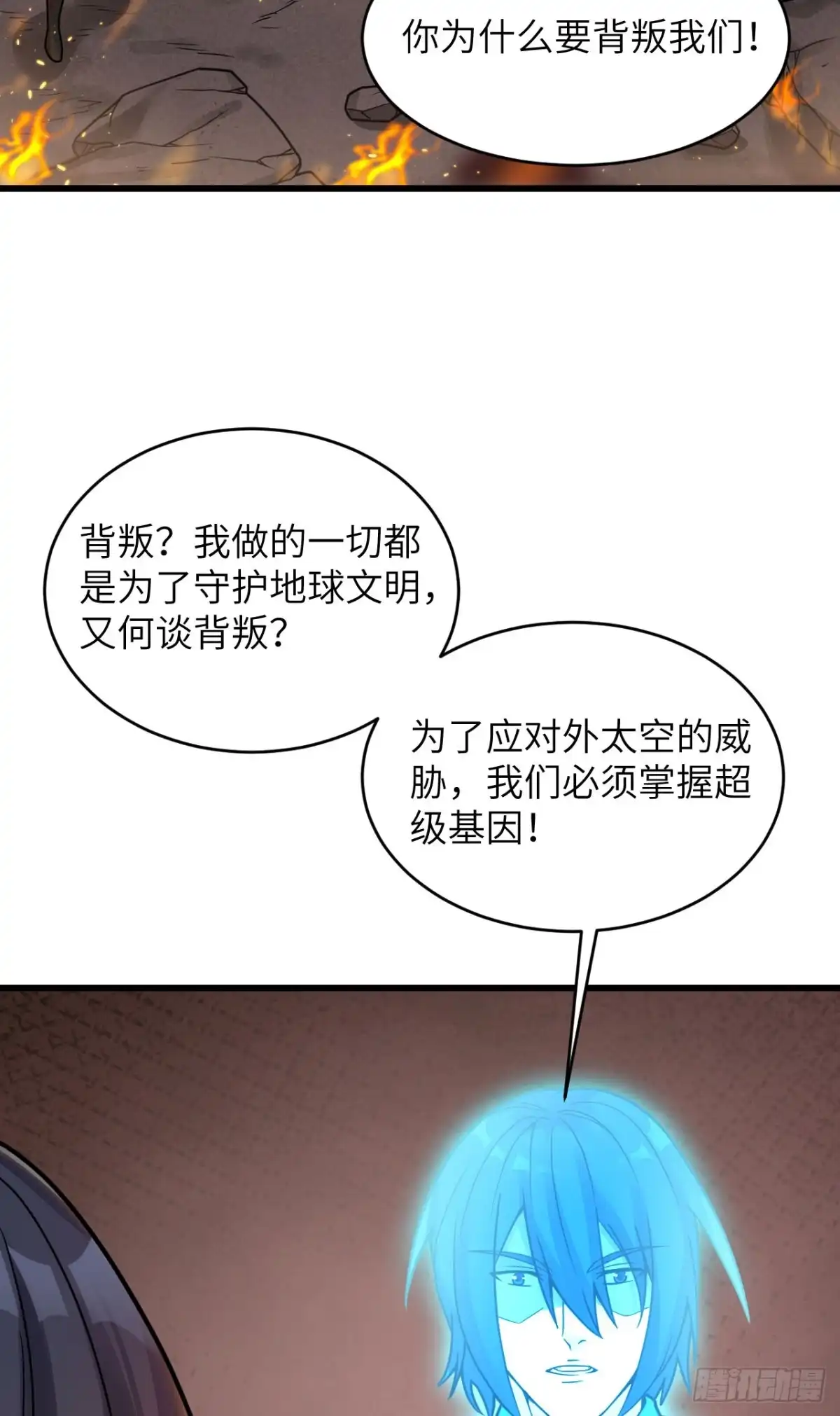 《超神学院》042 抓到你了！ 第3页