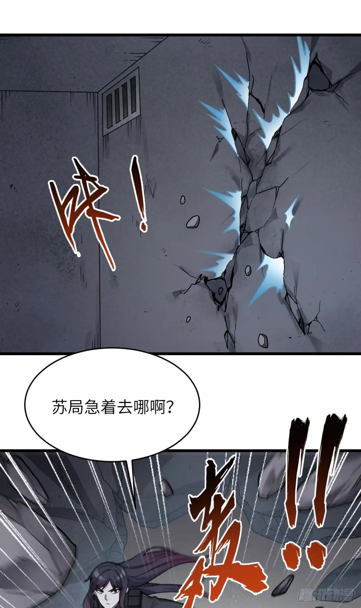 《超神学院》042 抓到你了！ 第10页