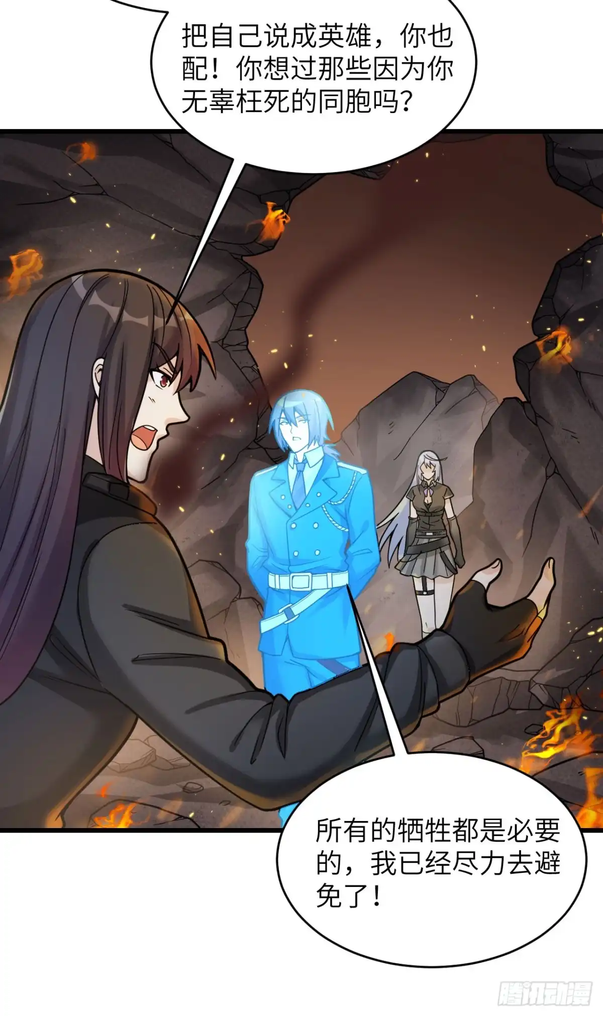 《超神学院》042 抓到你了！ 第5页