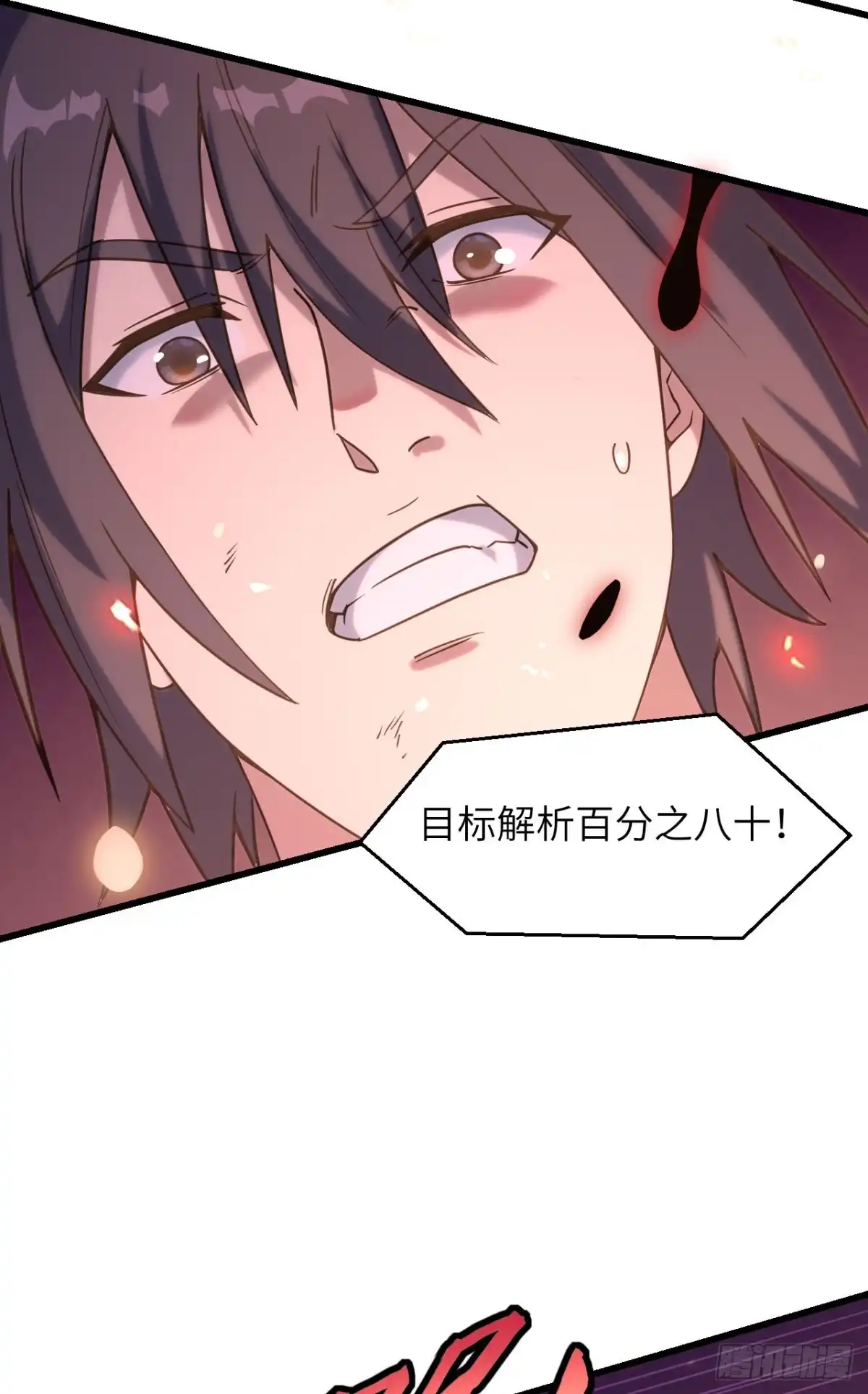 《超神学院》042 抓到你了！ 第37页