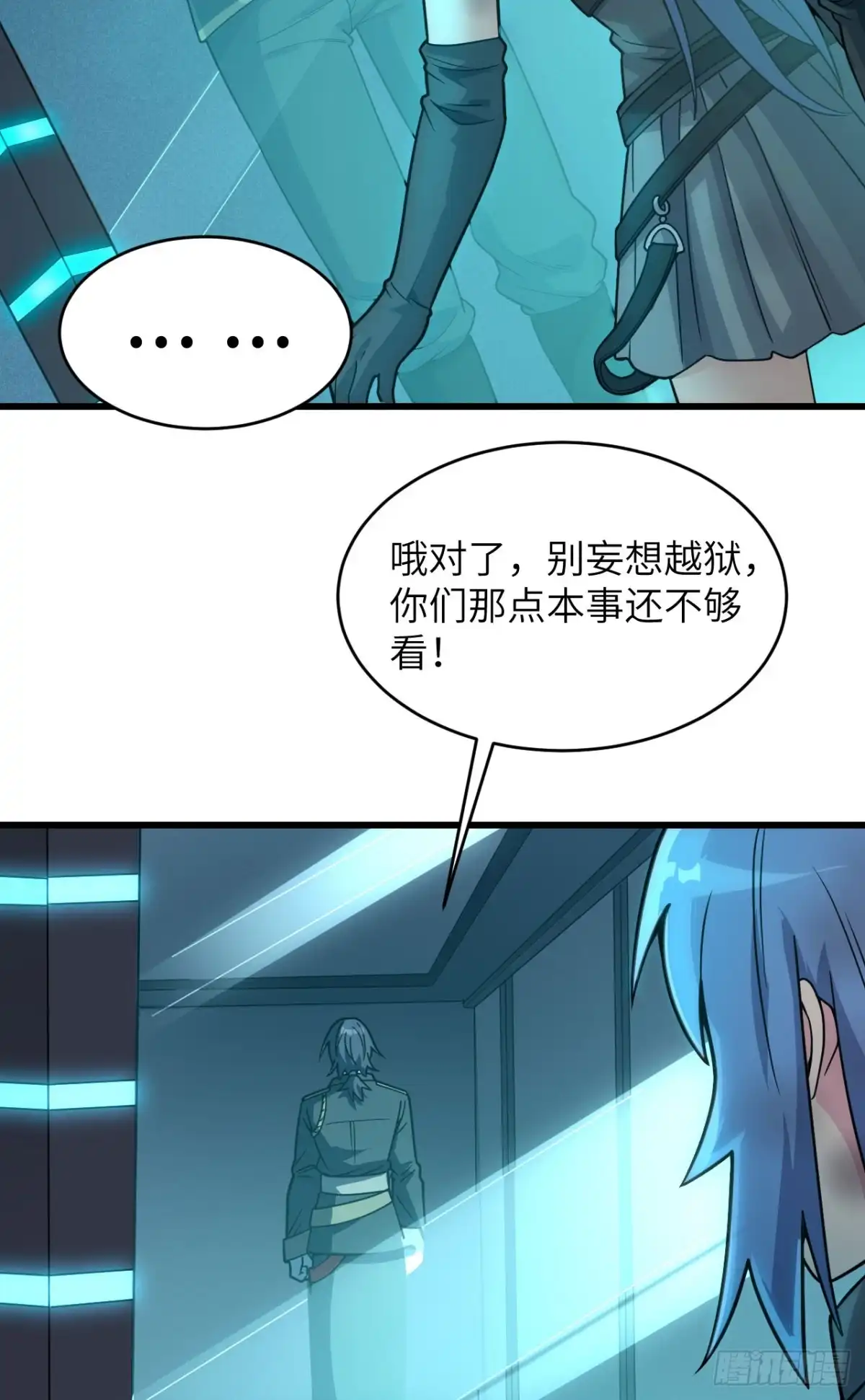 《超神学院》042 抓到你了！ 第54页