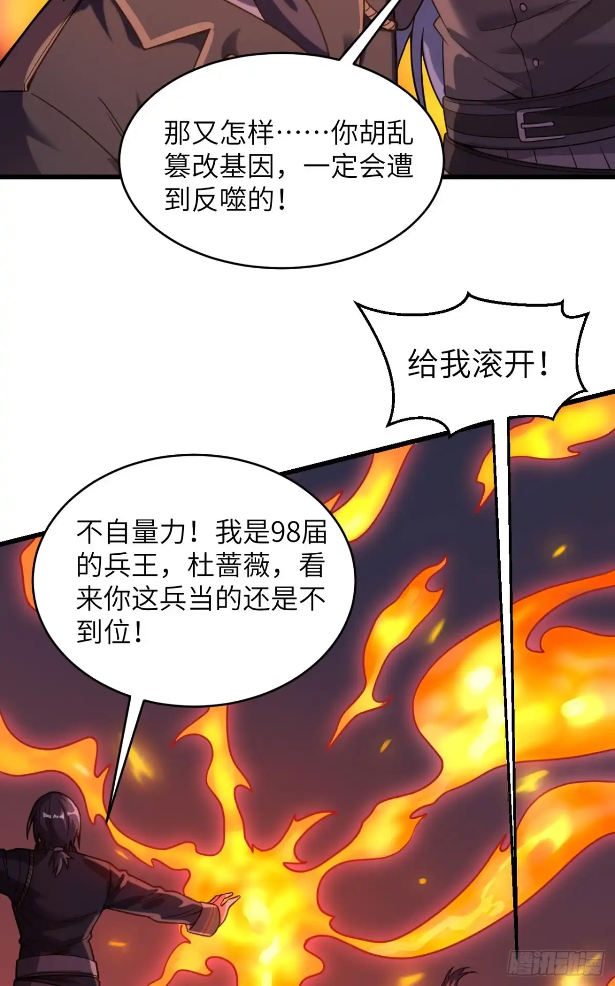 《超神学院》042 抓到你了！ 第43页