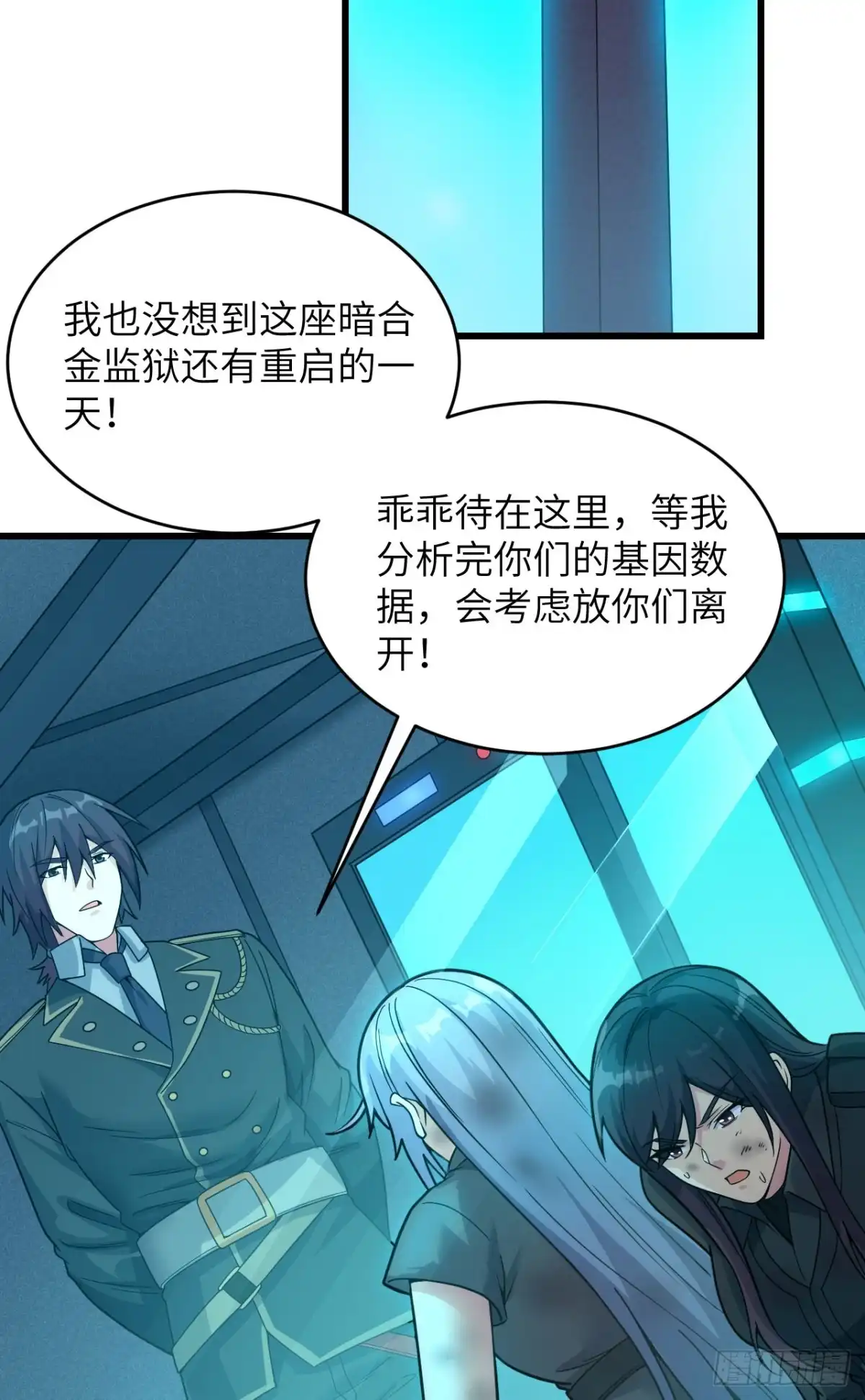《超神学院》042 抓到你了！ 第53页
