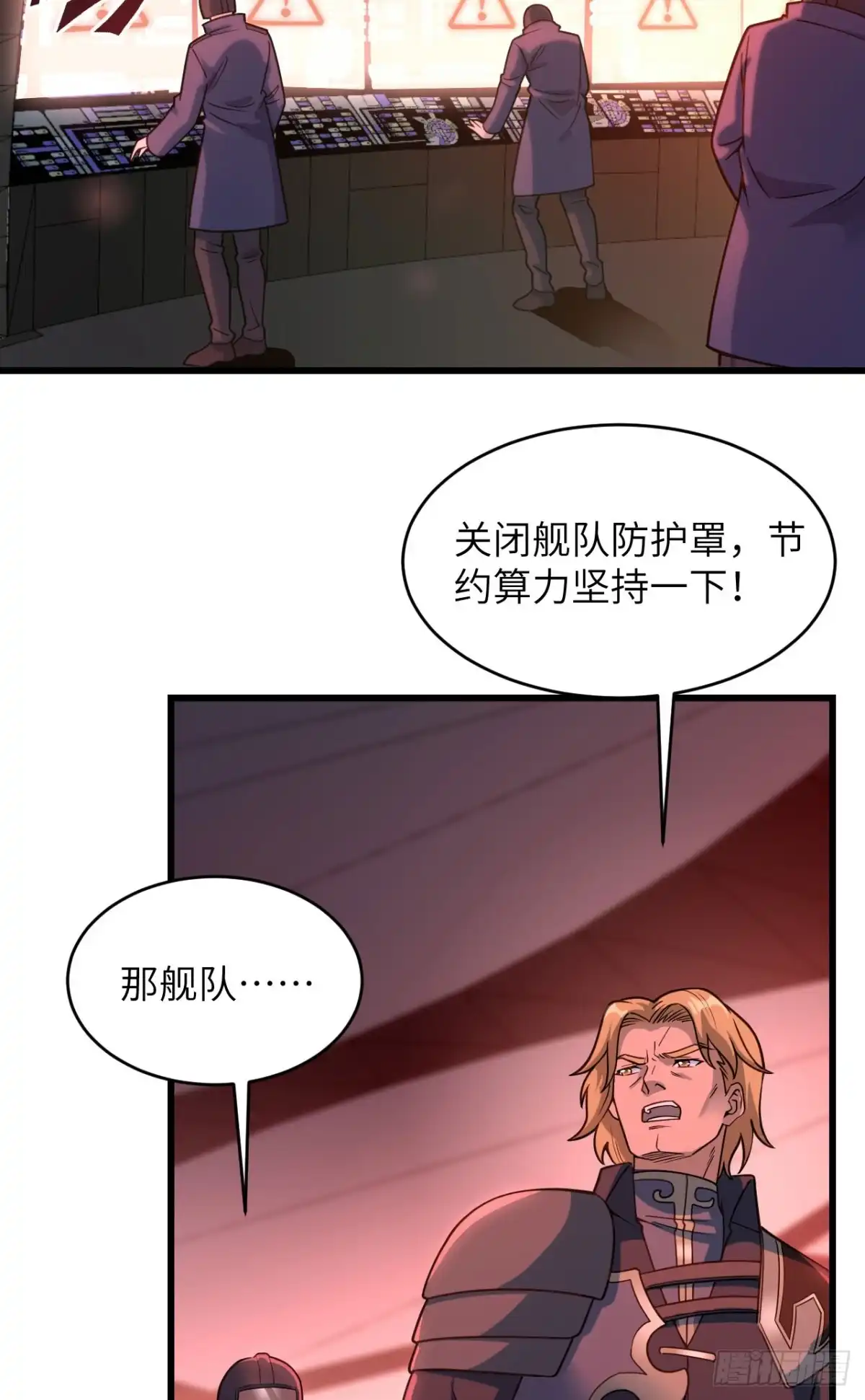 《超神学院》042 抓到你了！ 第59页