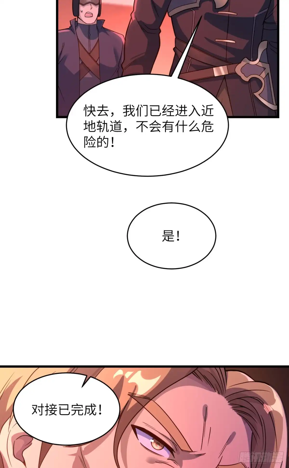 《超神学院》042 抓到你了！ 第60页