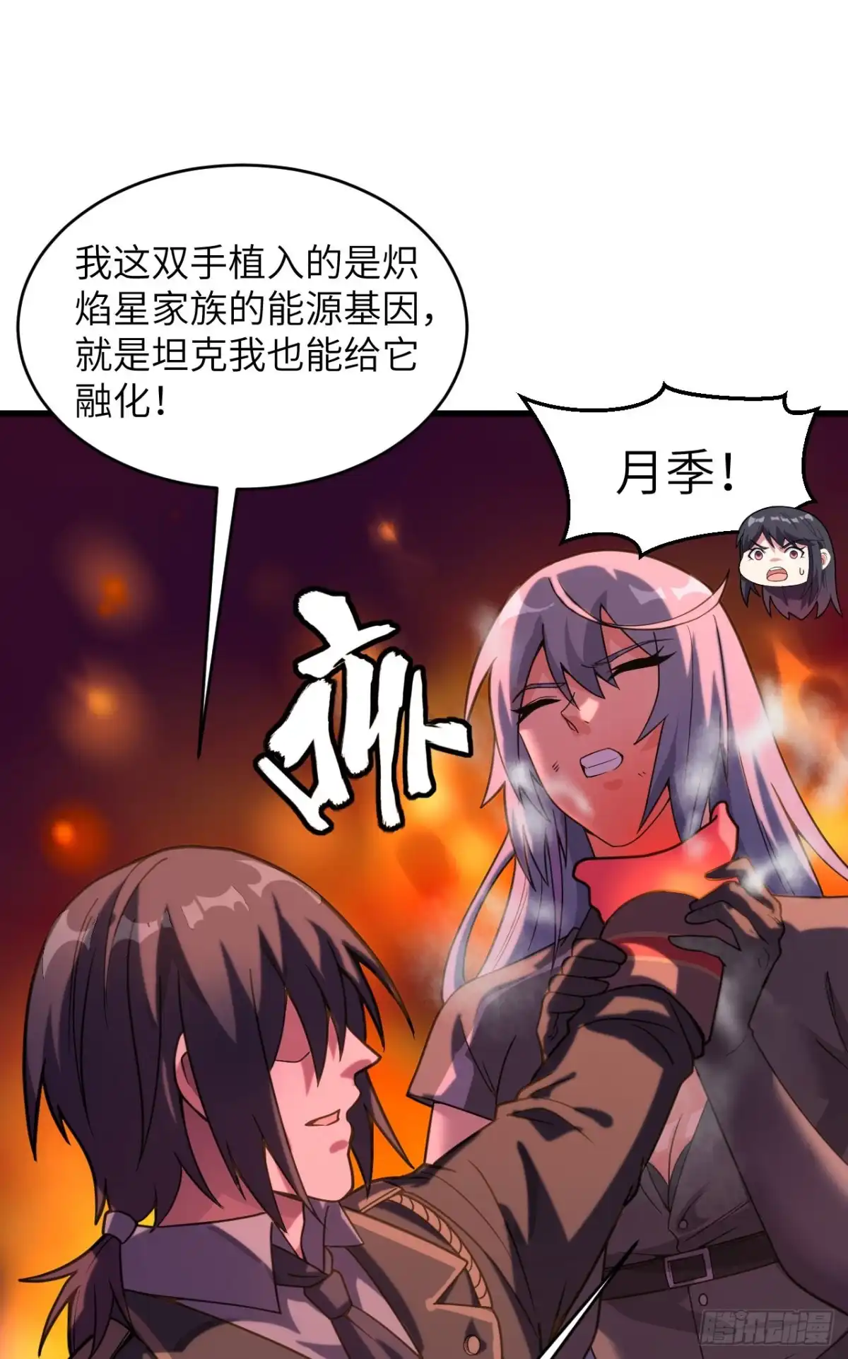 《超神学院》042 抓到你了！ 第42页