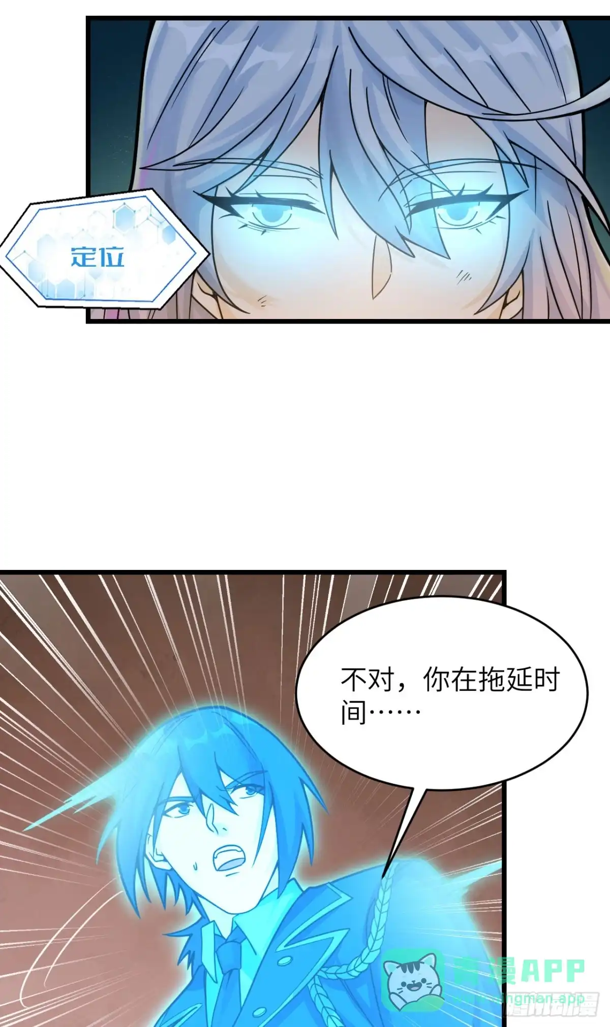 《超神学院》042 抓到你了！ 第6页