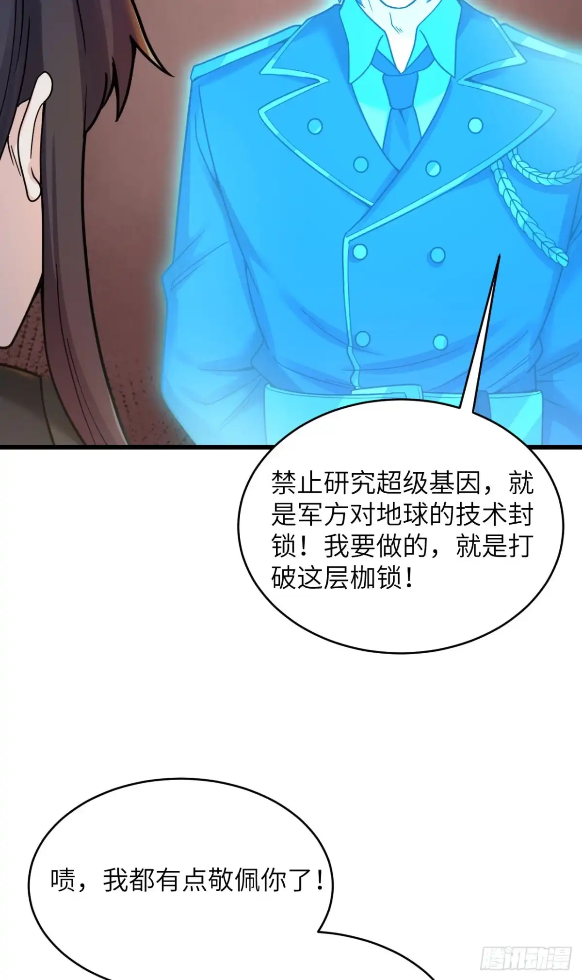 《超神学院》042 抓到你了！ 第4页