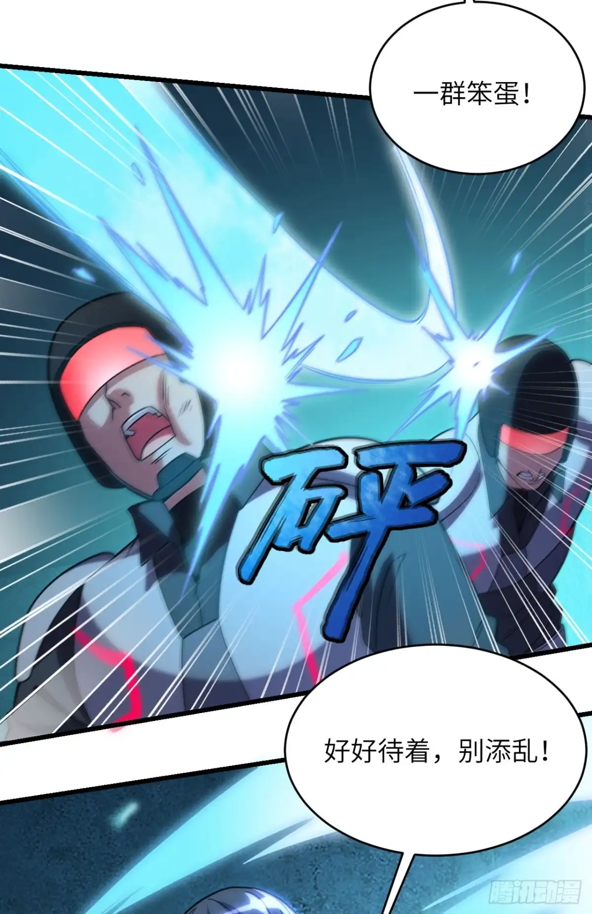 《超神学院》042 抓到你了！ 第27页