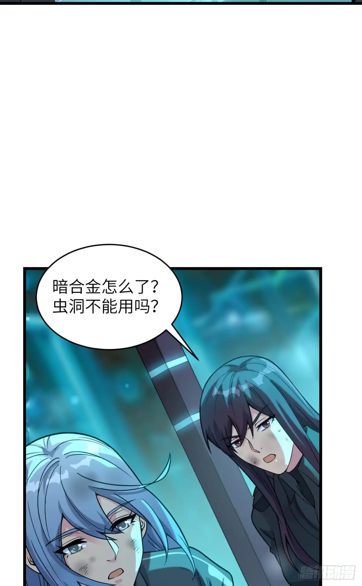 《超神学院》042 抓到你了！ 第55页