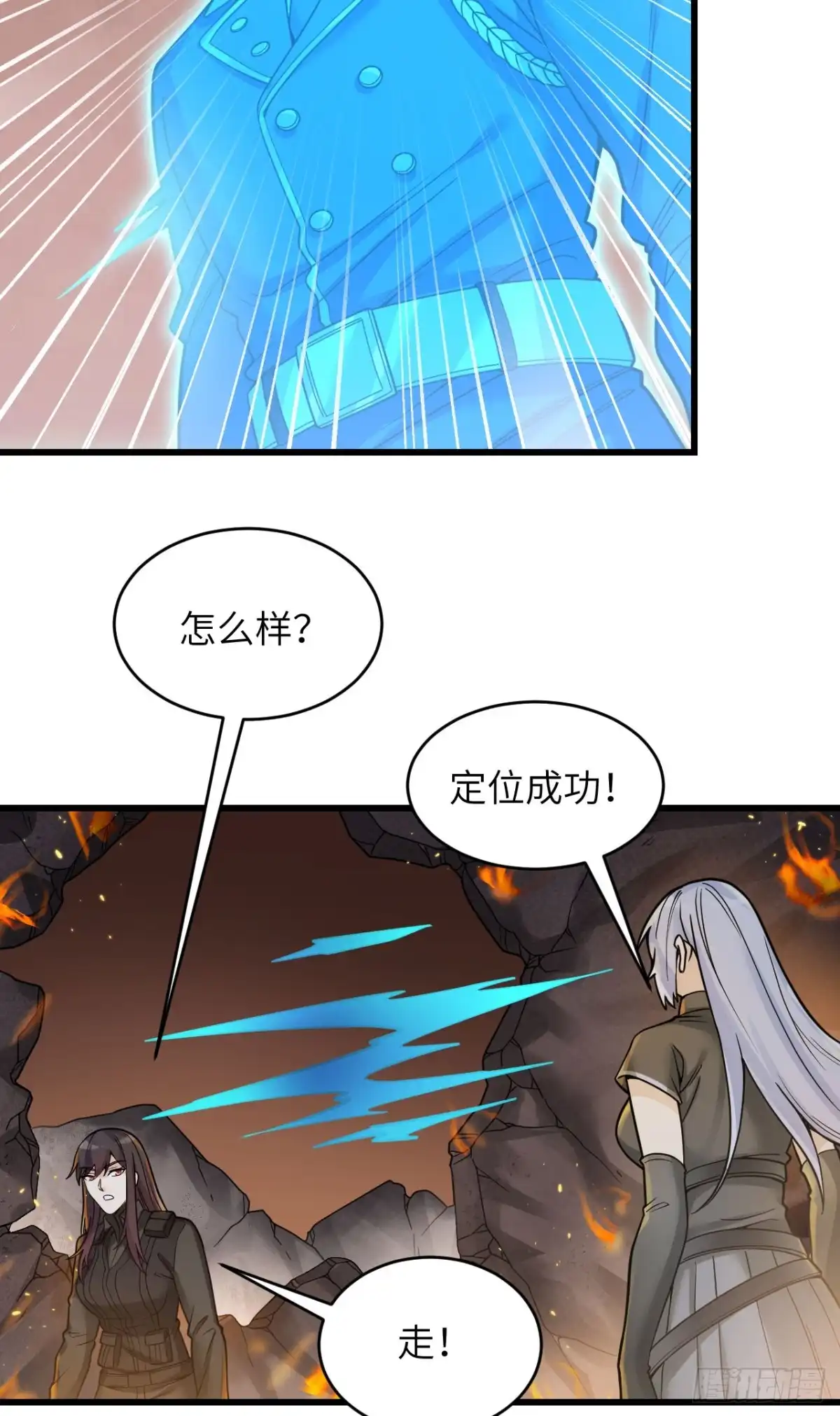 《超神学院》042 抓到你了！ 第7页