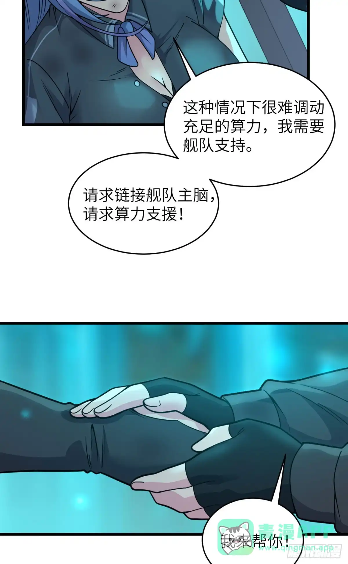 《超神学院》042 抓到你了！ 第56页