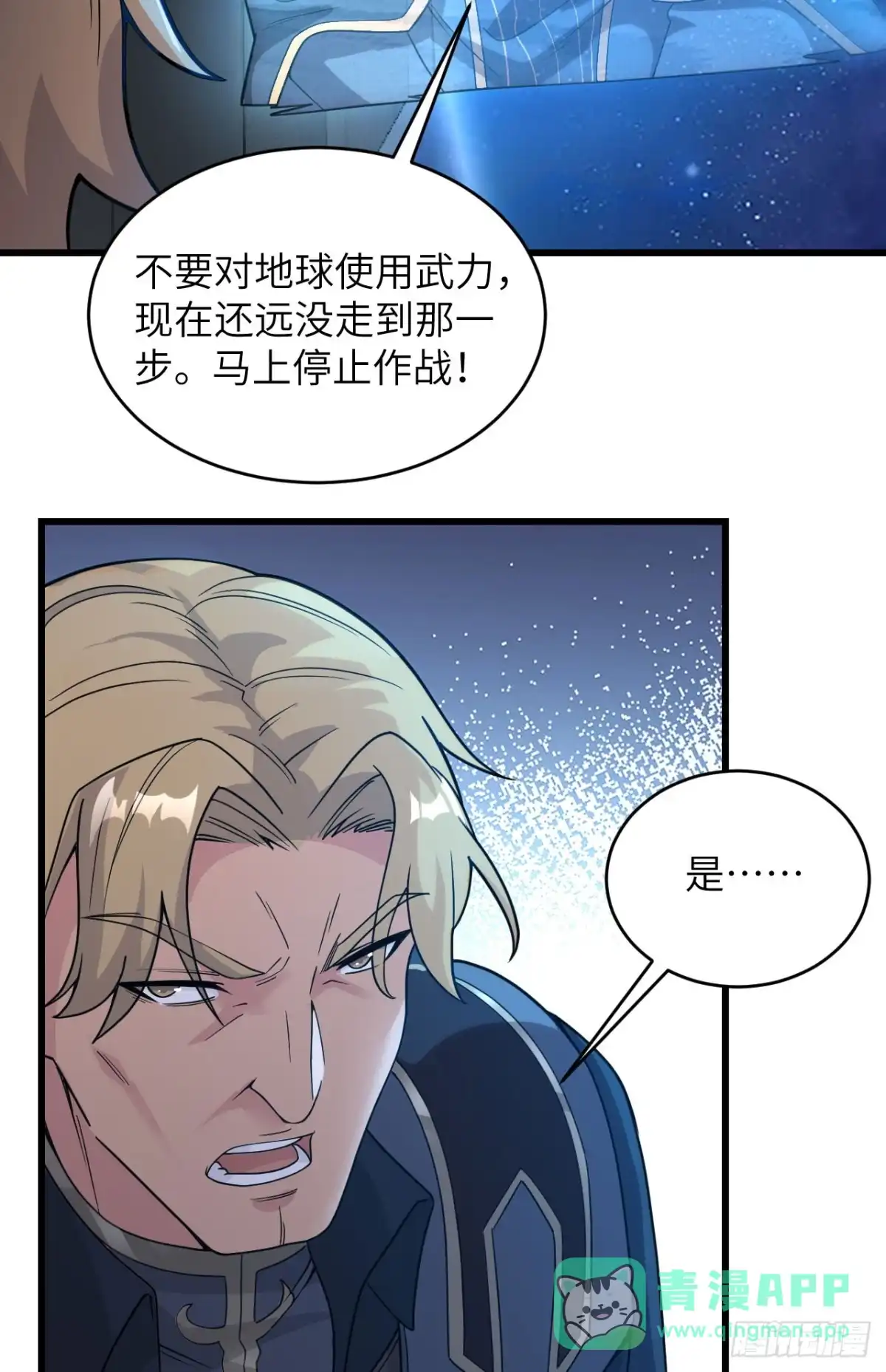 《超神学院》043 全面入侵 第26页