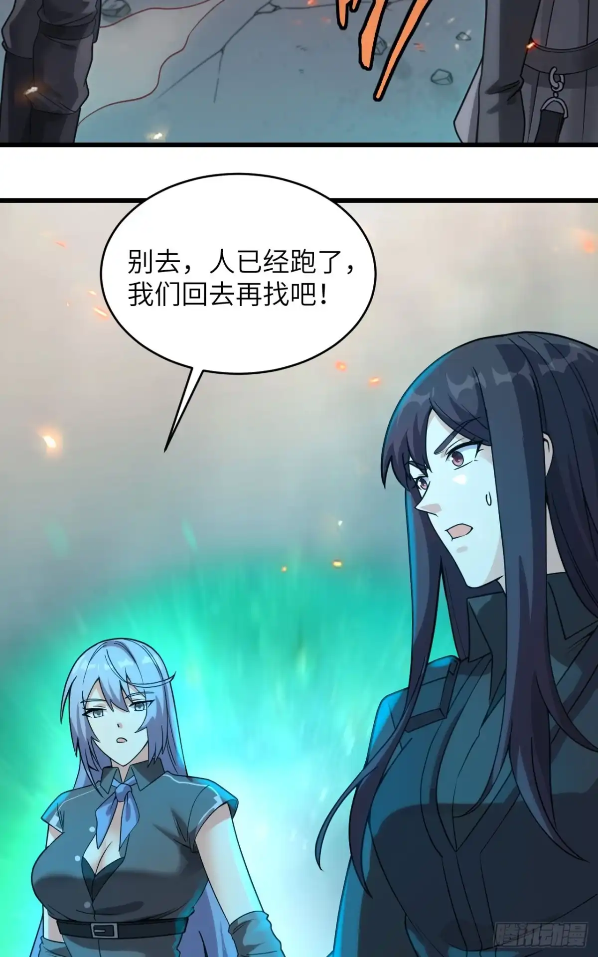 《超神学院》043 全面入侵 第14页