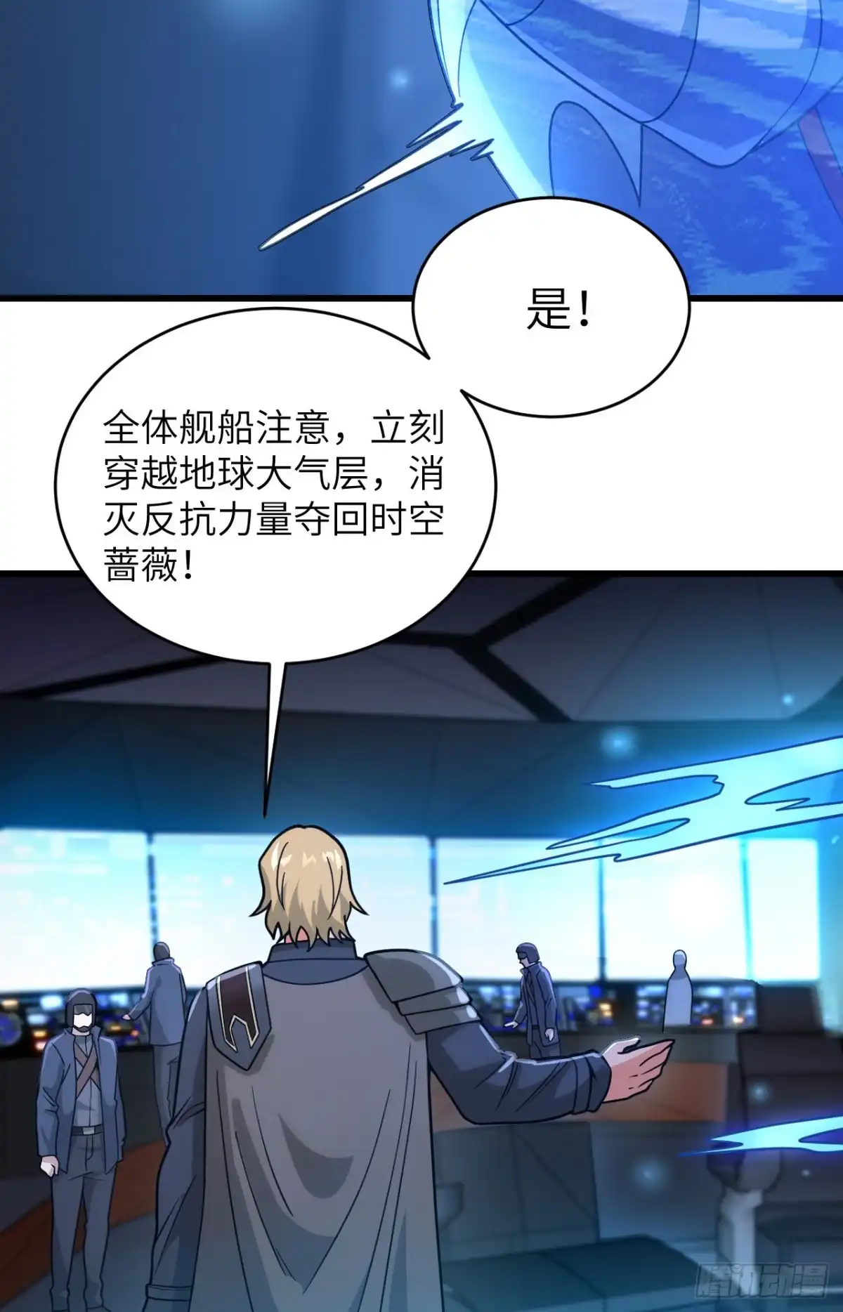 《超神学院》043 全面入侵 第37页