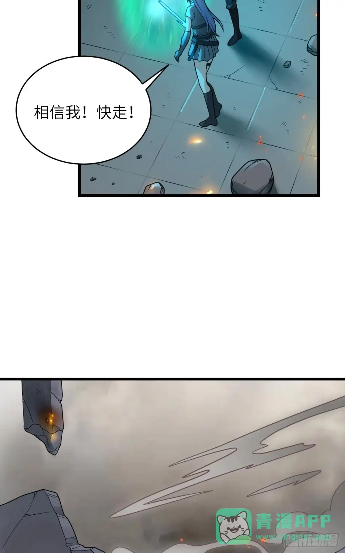 《超神学院》043 全面入侵 第16页