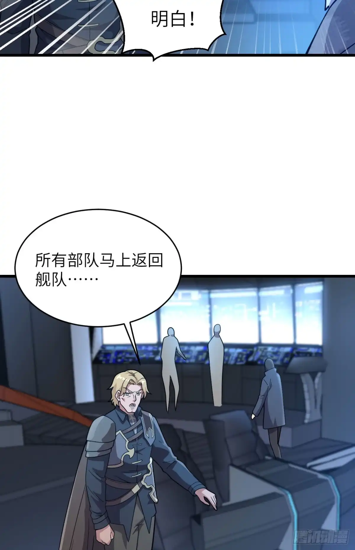 《超神学院》043 全面入侵 第28页