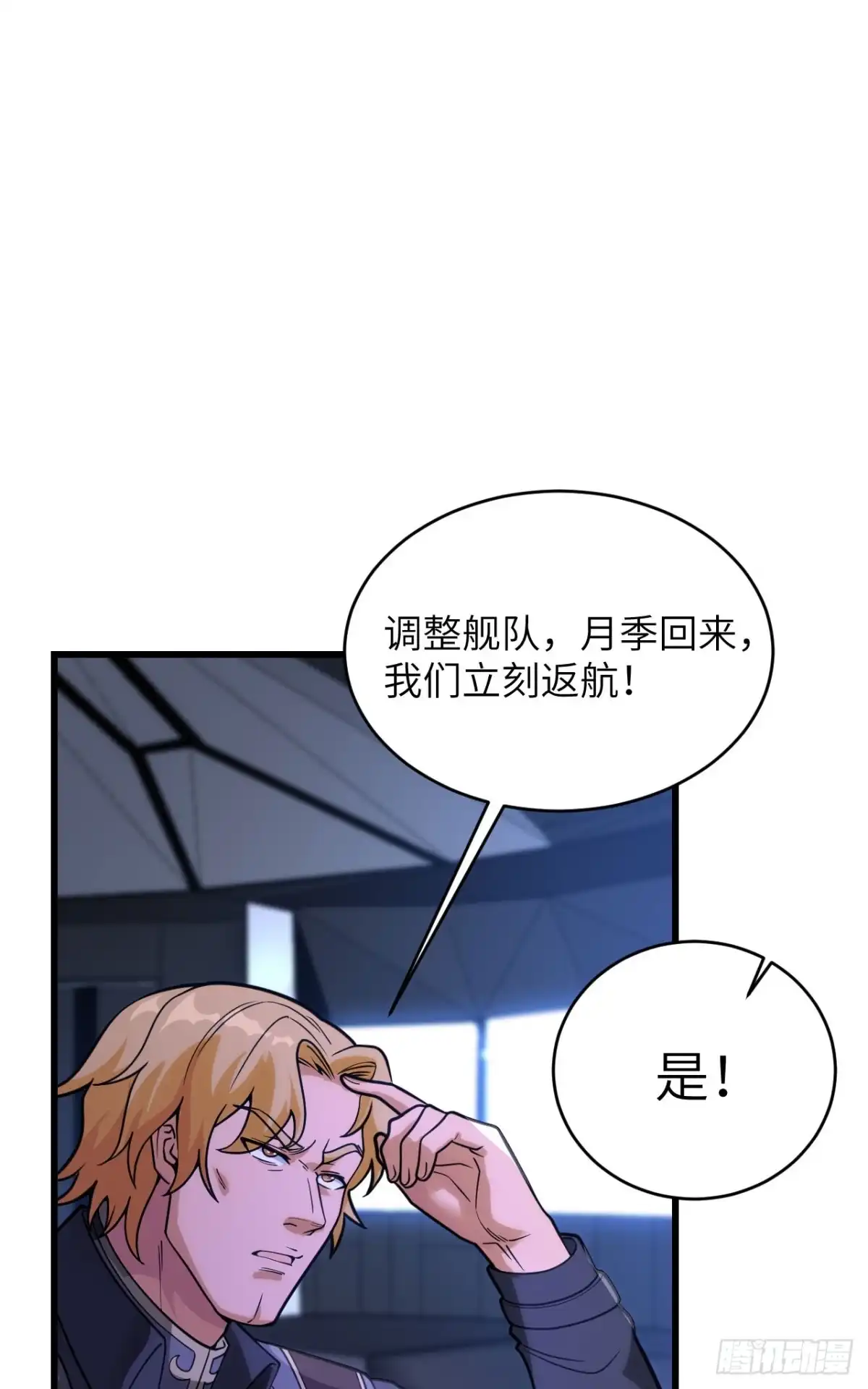 《超神学院》043 全面入侵 第20页