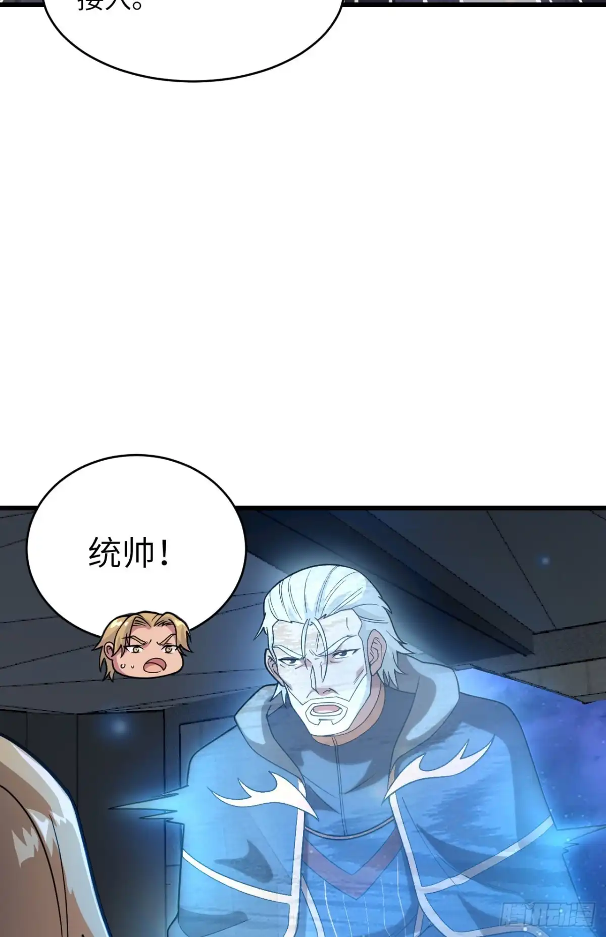 《超神学院》043 全面入侵 第25页